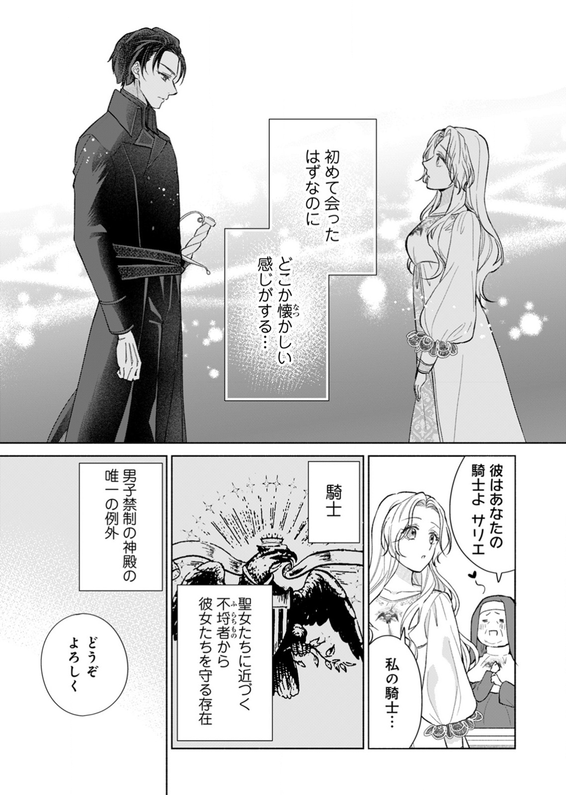 余命わずかの死に戻り聖女は、騎士の執愛をやめさせたい 第2話 - Page 15