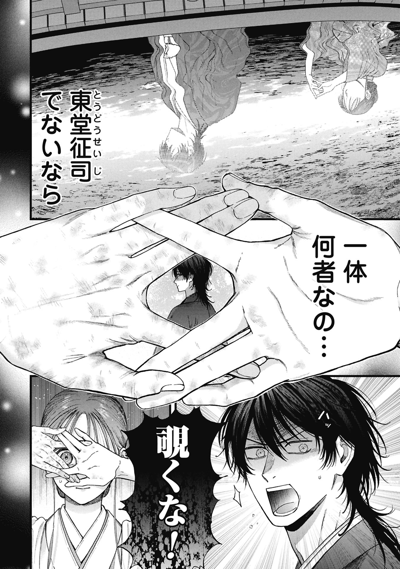 文豪の花嫁 第1.2話 - Page 15