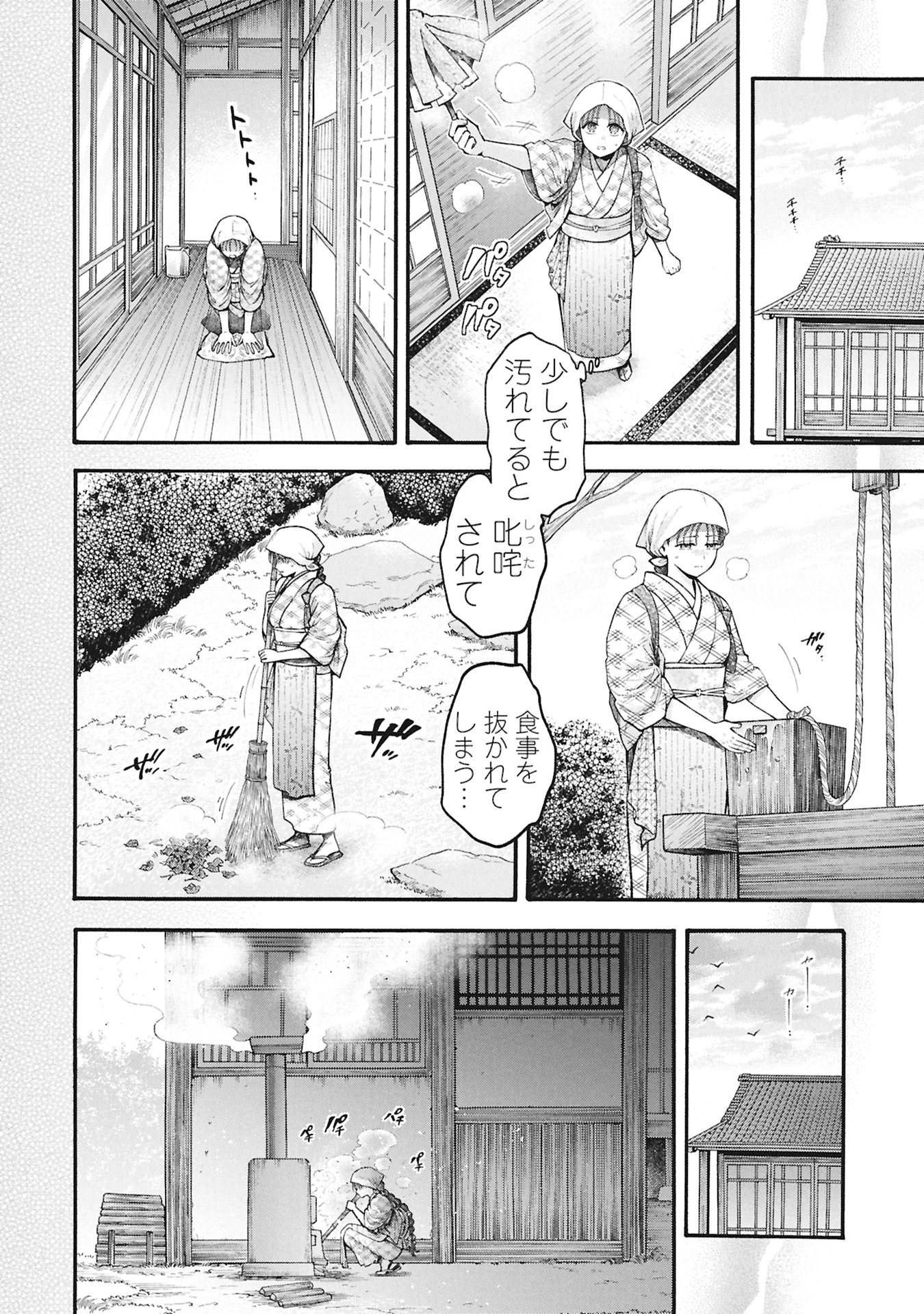 文豪の花嫁 第1.1話 - Page 32