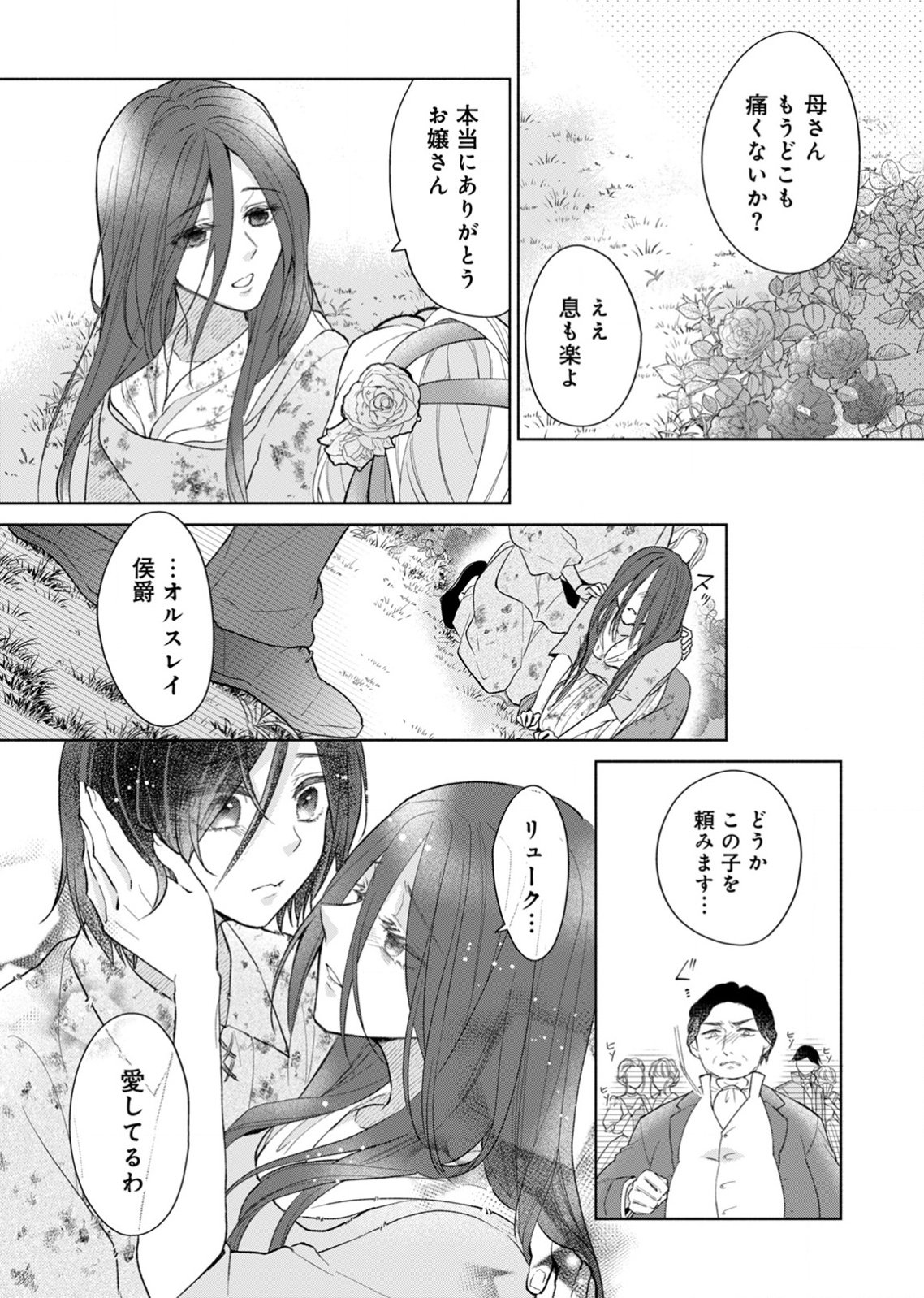 余命わずかの死に戻り聖女は、騎士の執愛をやめさせたい 第1話 - Page 21