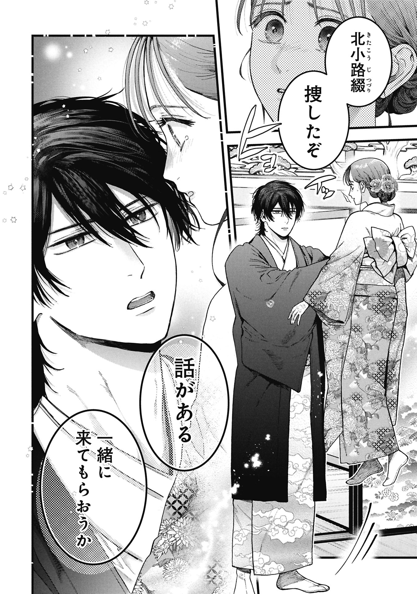 文豪の花嫁 第1.1話 - Page 66