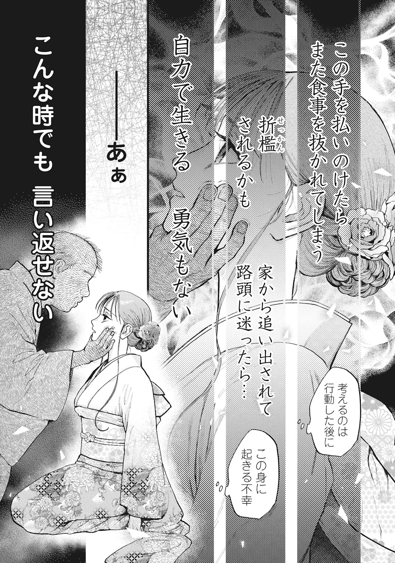 文豪の花嫁 第1.1話 - Page 60