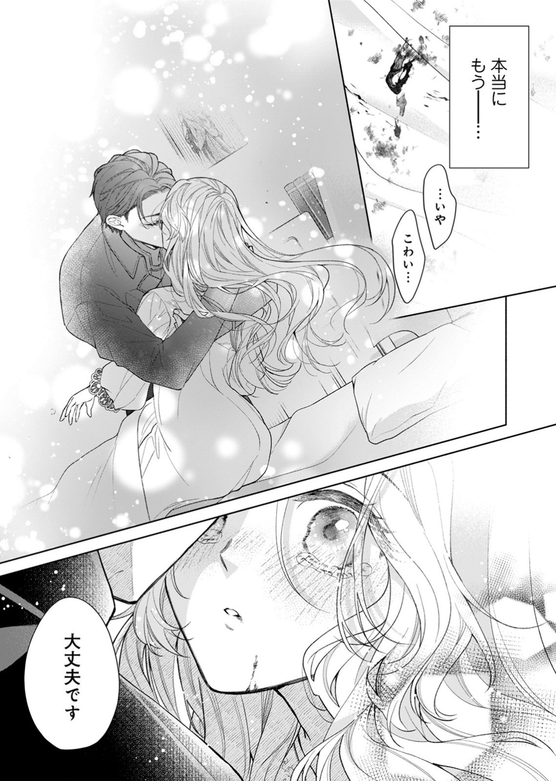 余命わずかの死に戻り聖女は、騎士の執愛をやめさせたい 第1話 - Page 3