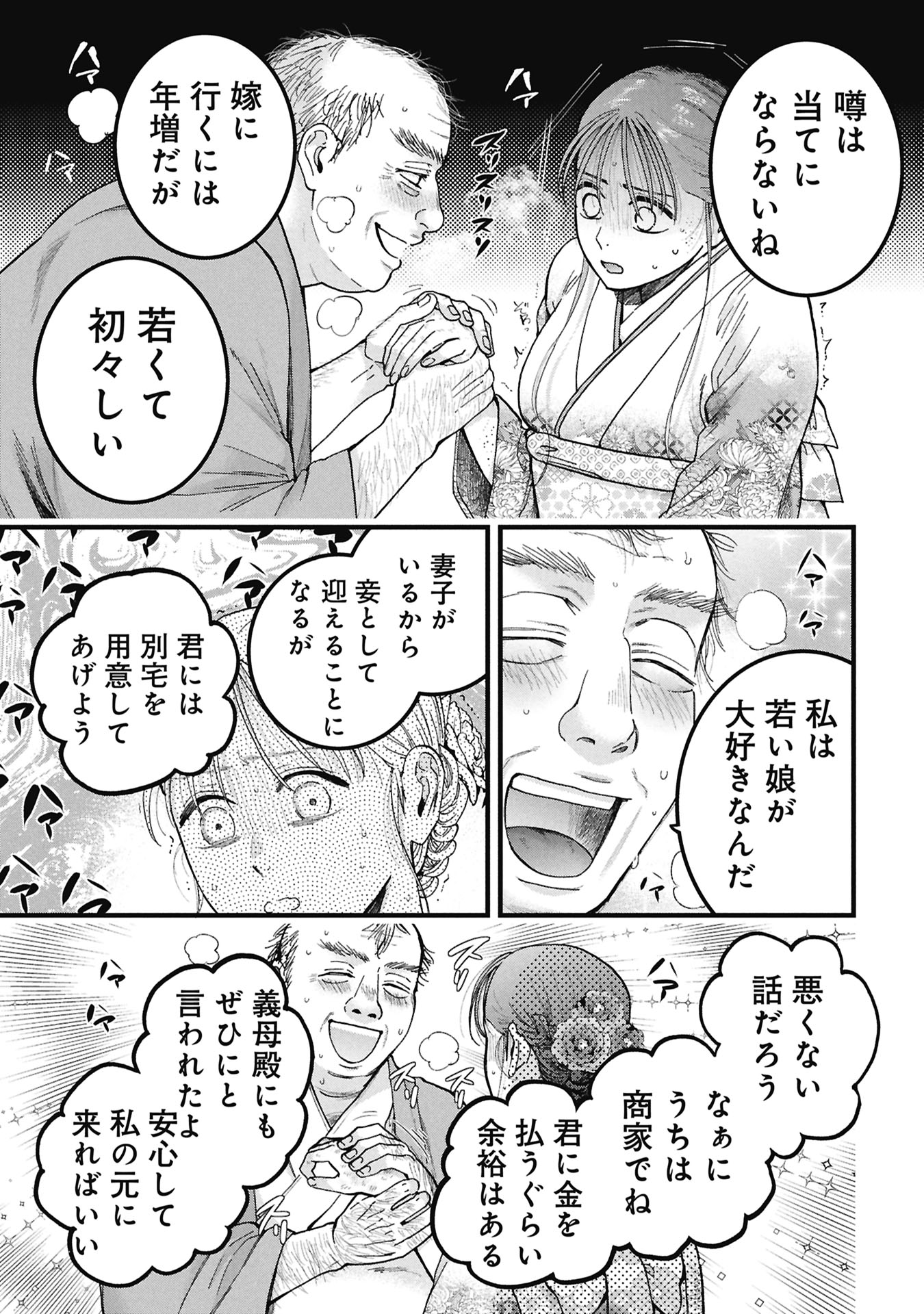 文豪の花嫁 第1.1話 - Page 57