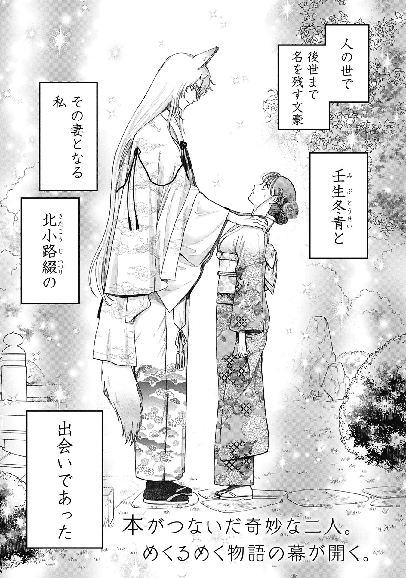 文豪の花嫁 第1.2話 - Page 26