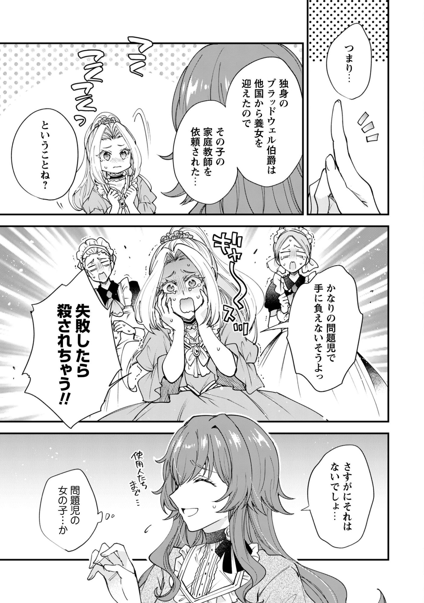 成り行きで魔王伯爵家の家庭教師になりました 第1話 - Page 21