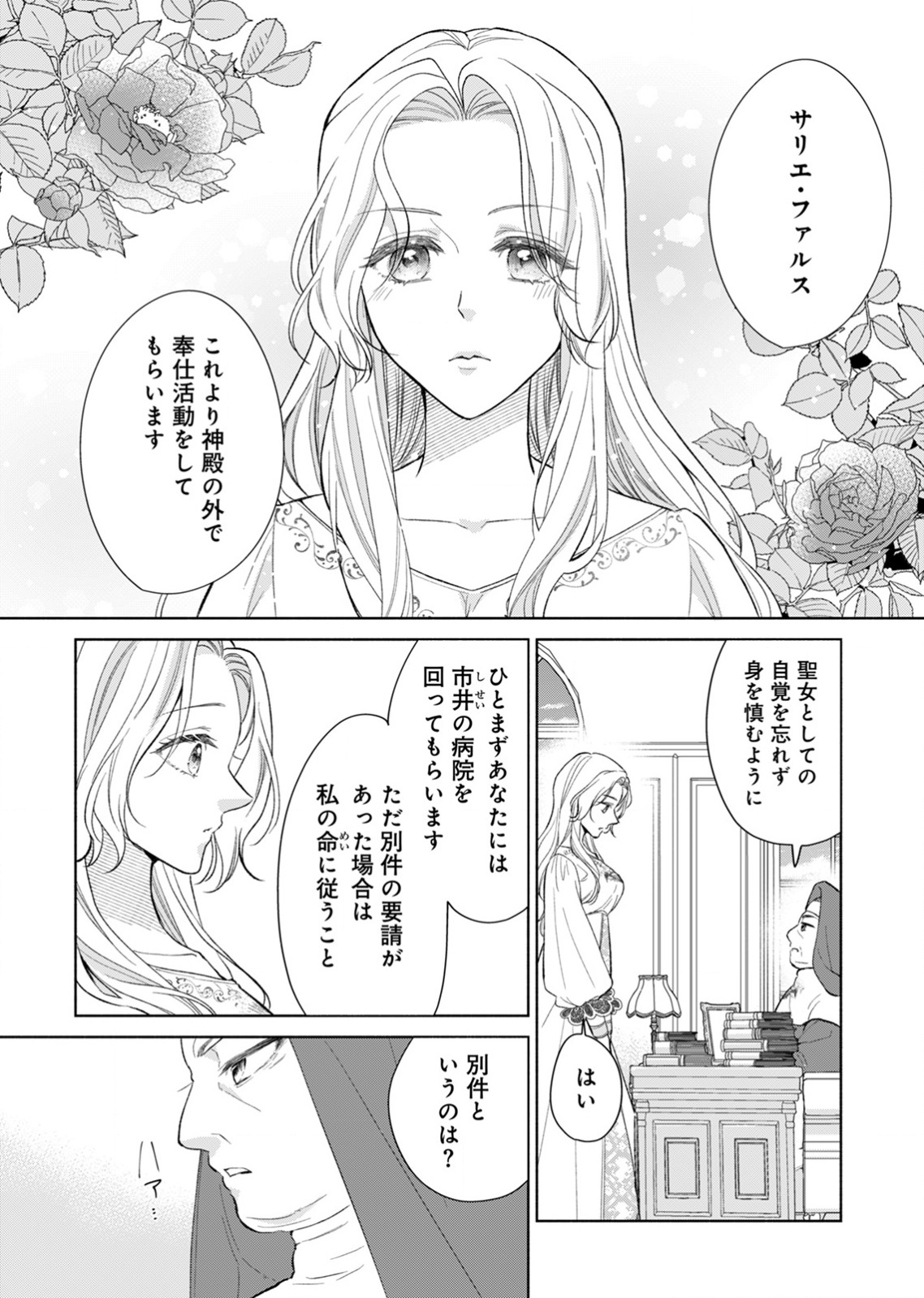 余命わずかの死に戻り聖女は、騎士の執愛をやめさせたい 第2話 - Page 11