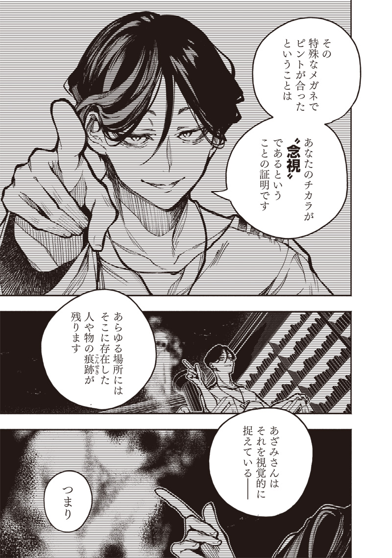 都市伝説解体センター 第1話 - Page 39