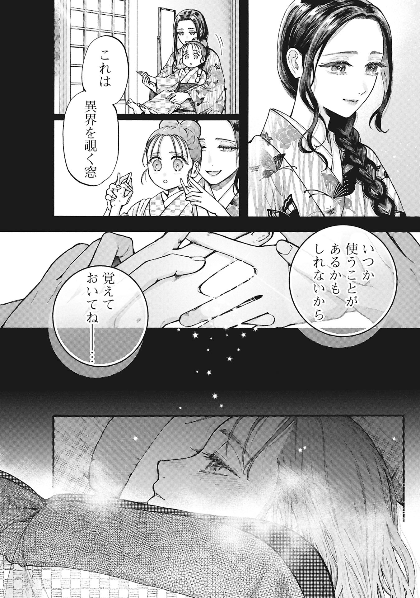 文豪の花嫁 第1.1話 - Page 14