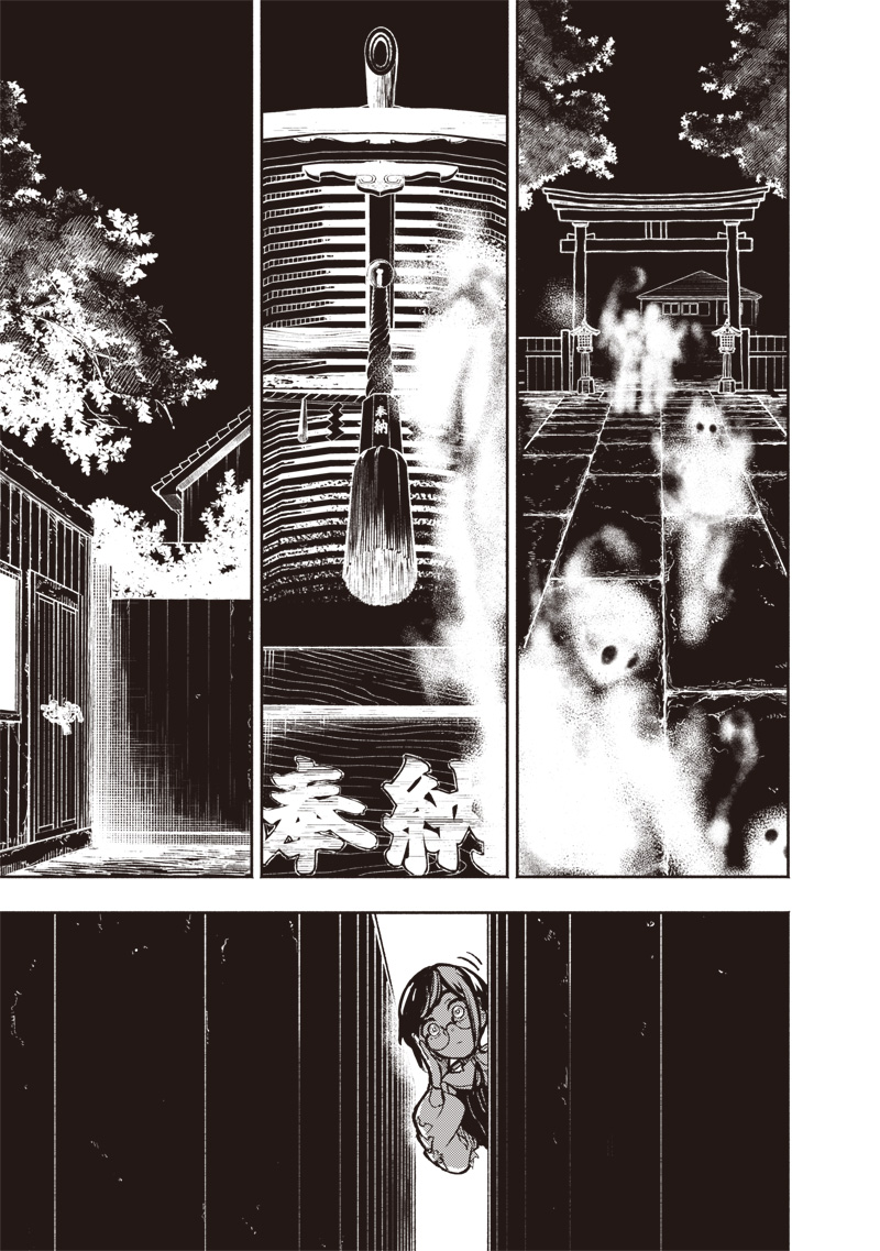 都市伝説解体センター 第1話 - Page 45