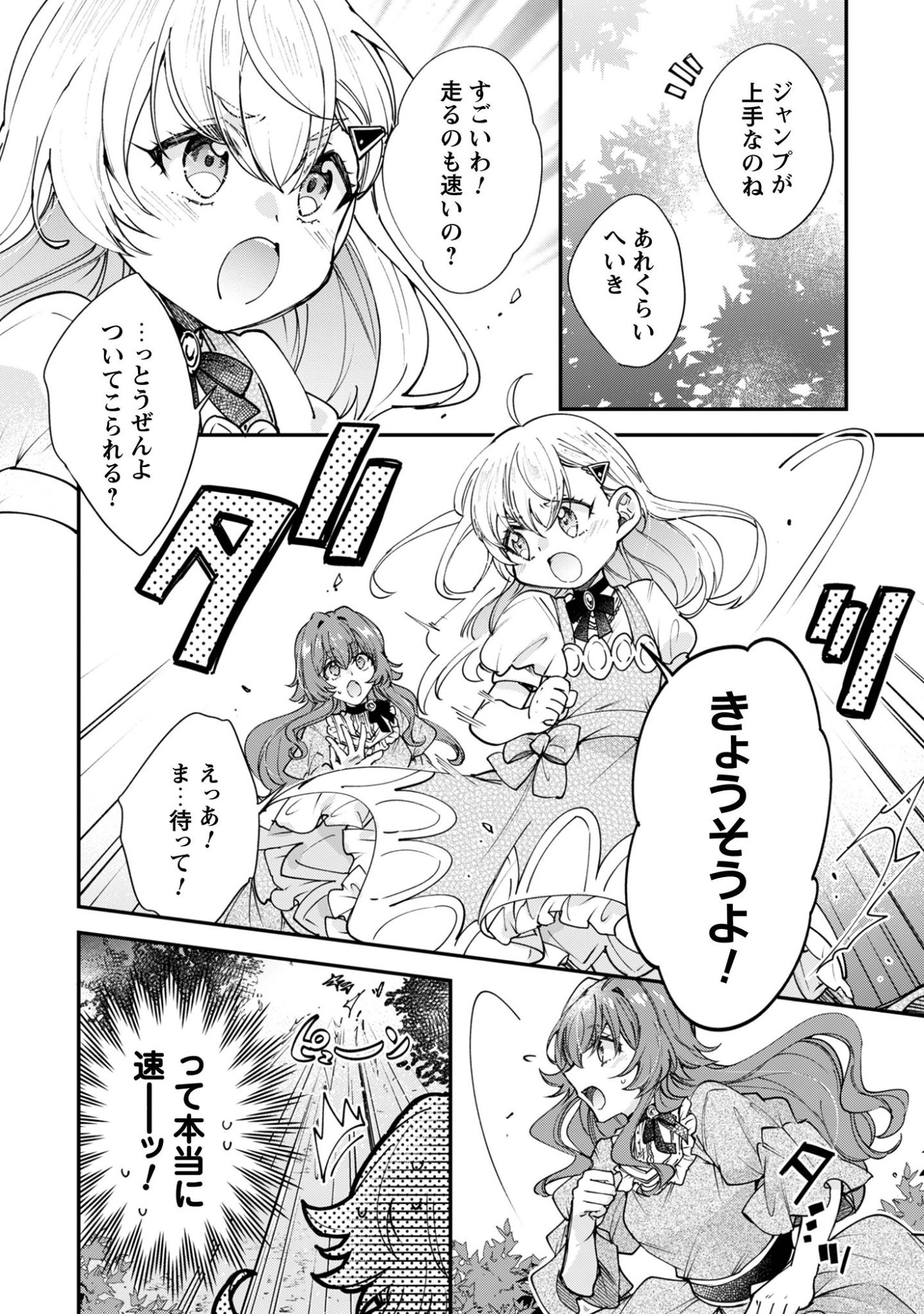 成り行きで魔王伯爵家の家庭教師になりました 第1話 - Page 36