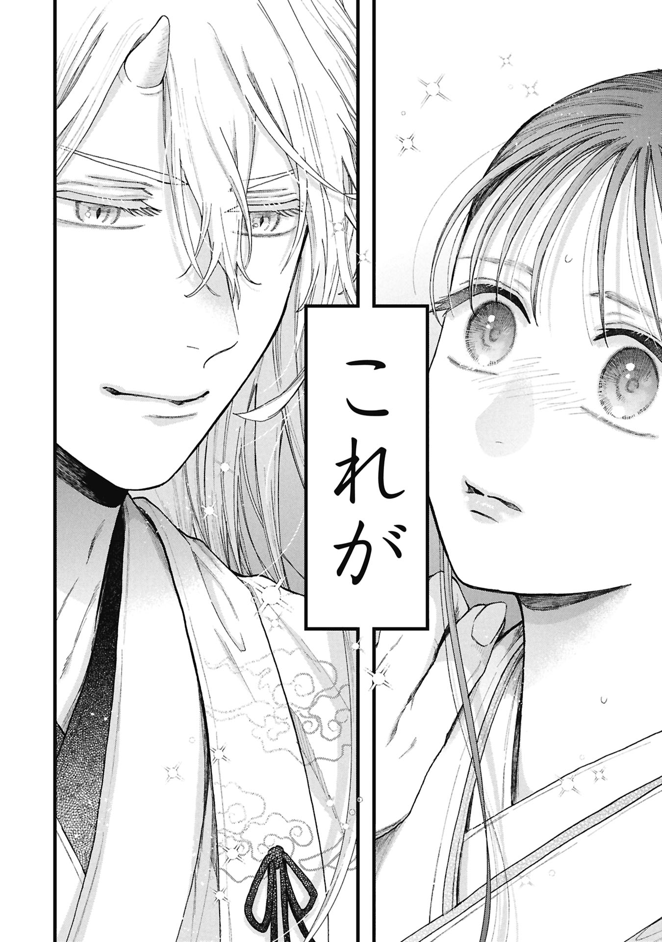 文豪の花嫁 第1.2話 - Page 25