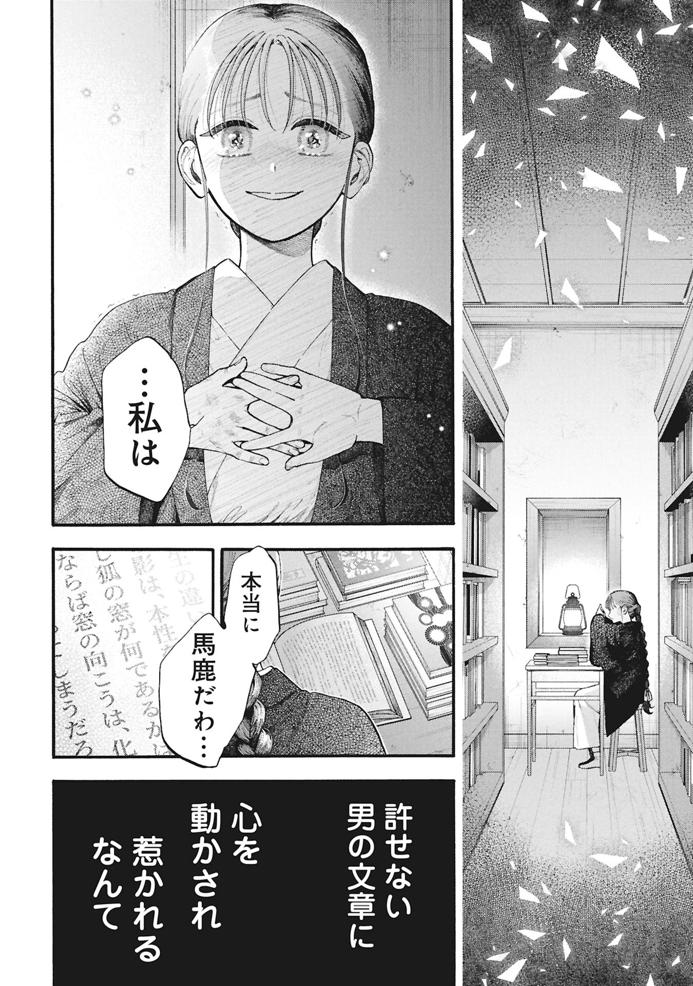 文豪の花嫁 第1.1話 - Page 50