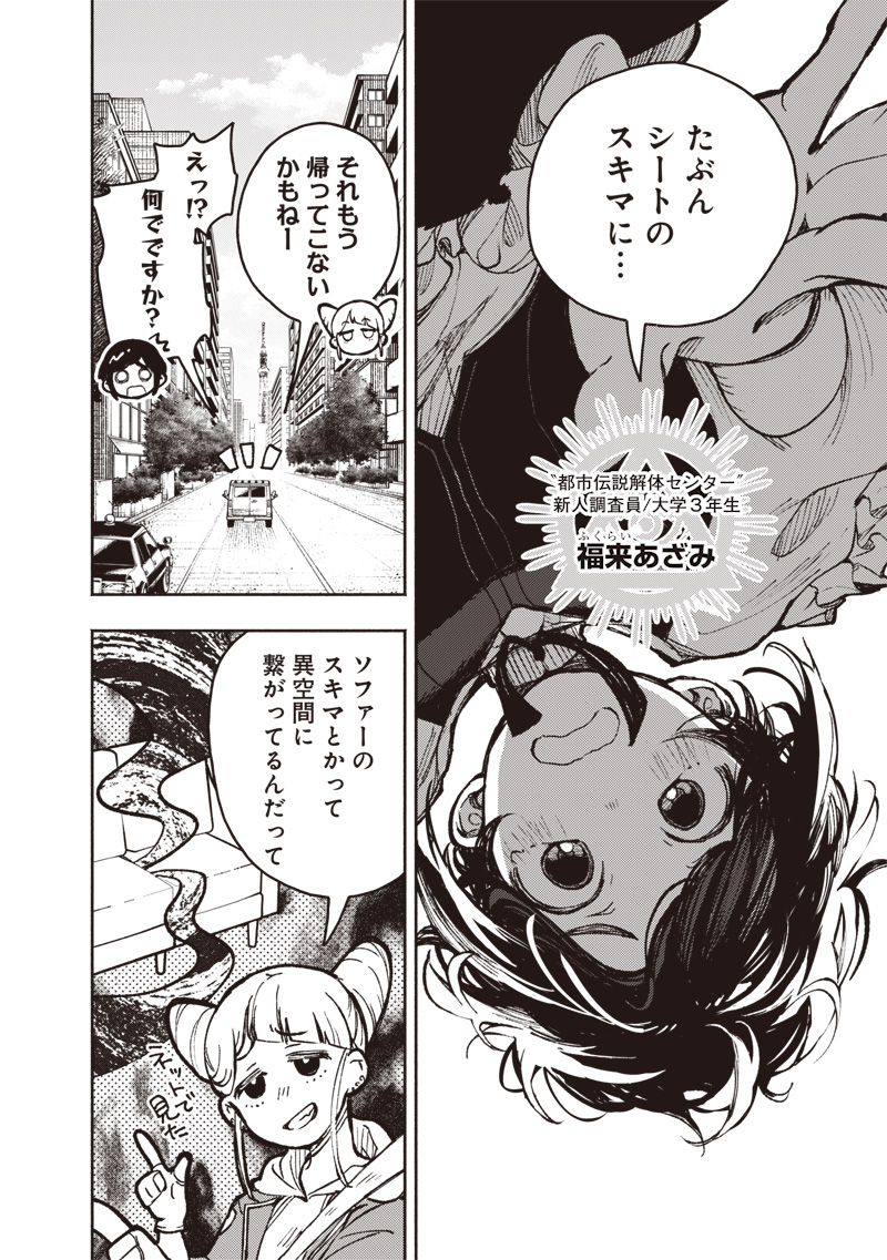 都市伝説解体センター 第1話 - Page 6