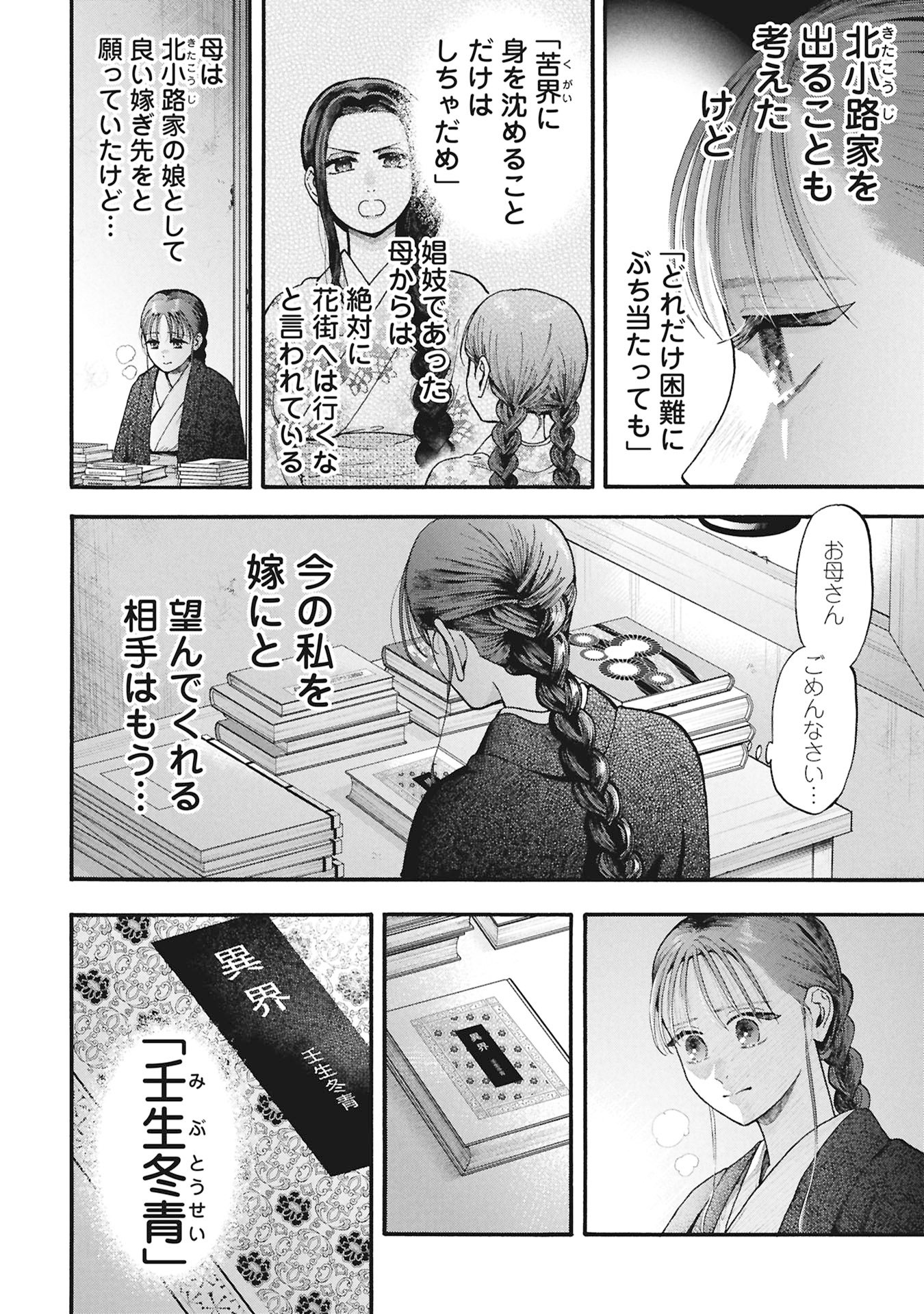文豪の花嫁 第1.1話 - Page 40