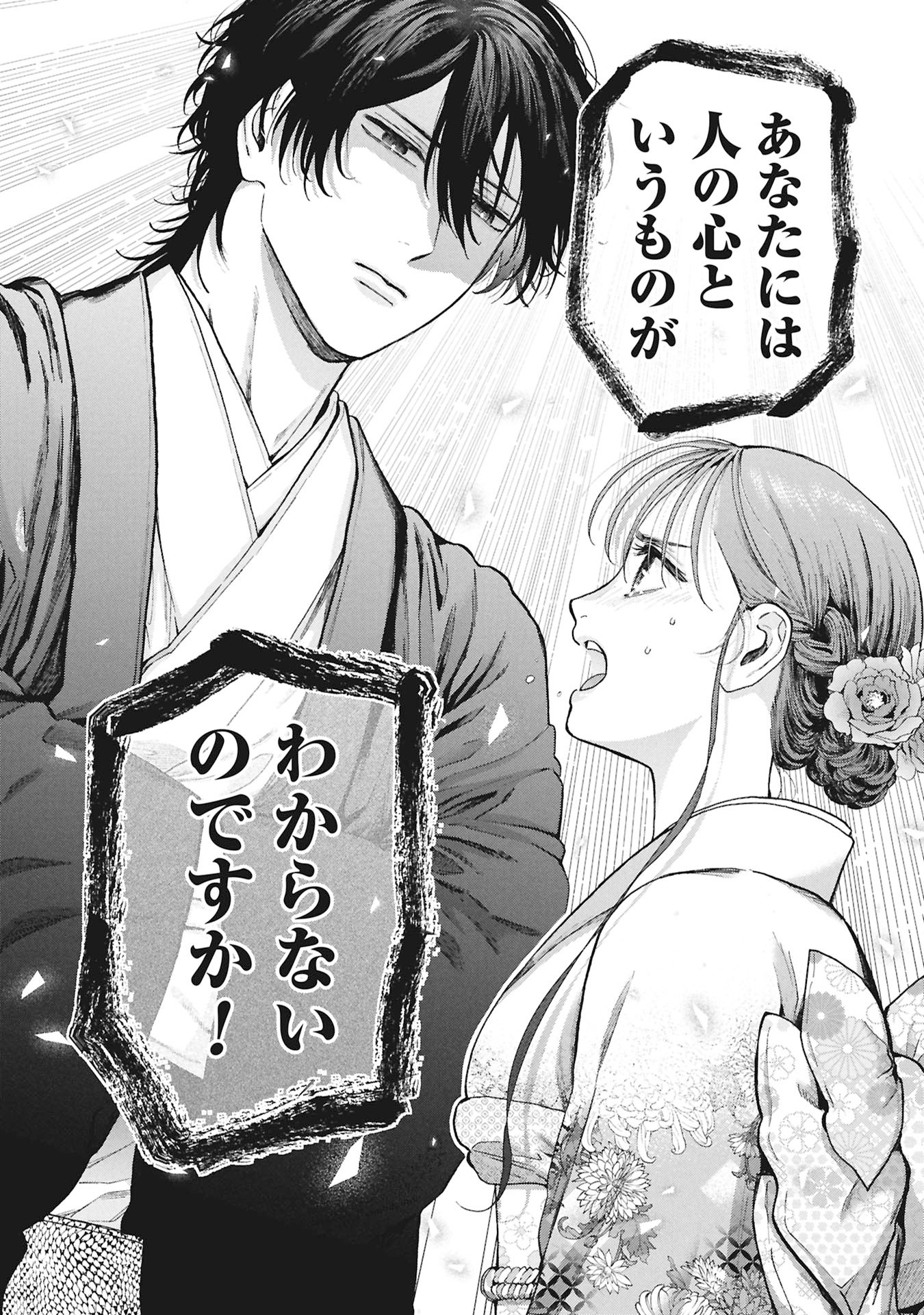 文豪の花嫁 第1.2話 - Page 7