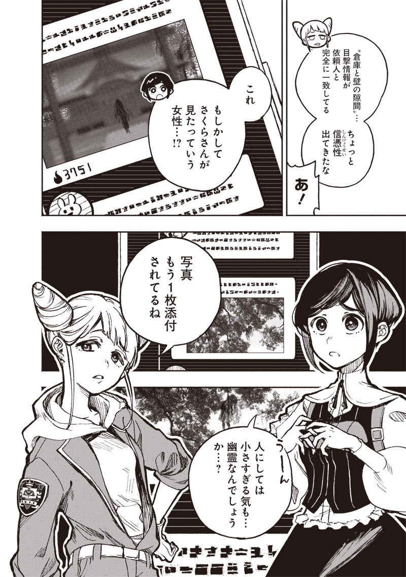 都市伝説解体センター 第1話 - Page 50
