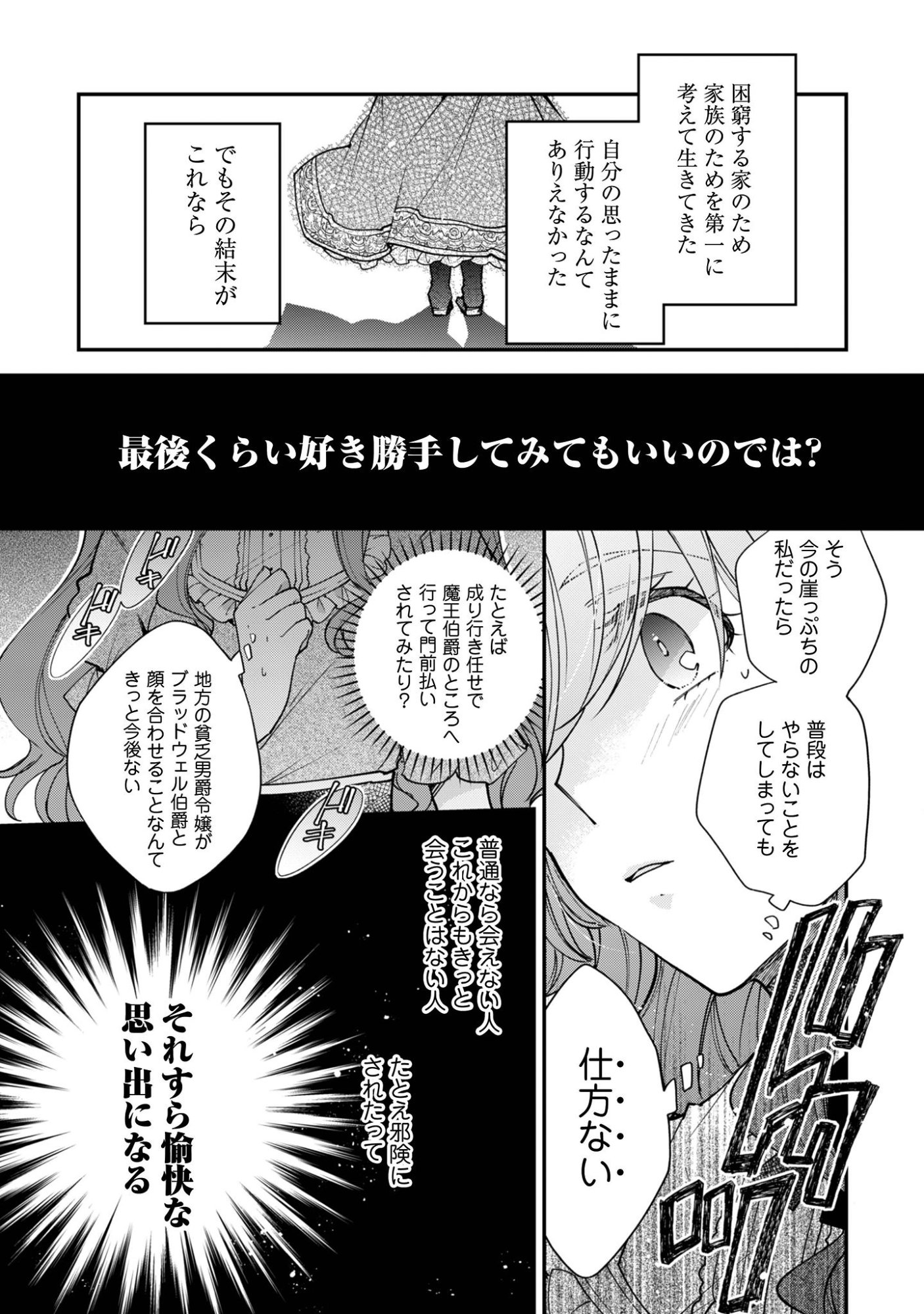 成り行きで魔王伯爵家の家庭教師になりました 第1話 - Page 27