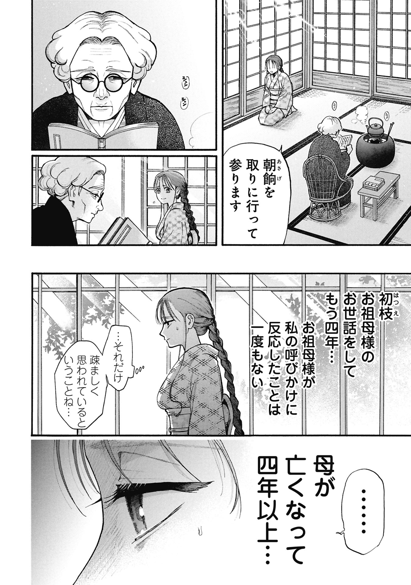 文豪の花嫁 第1.1話 - Page 20