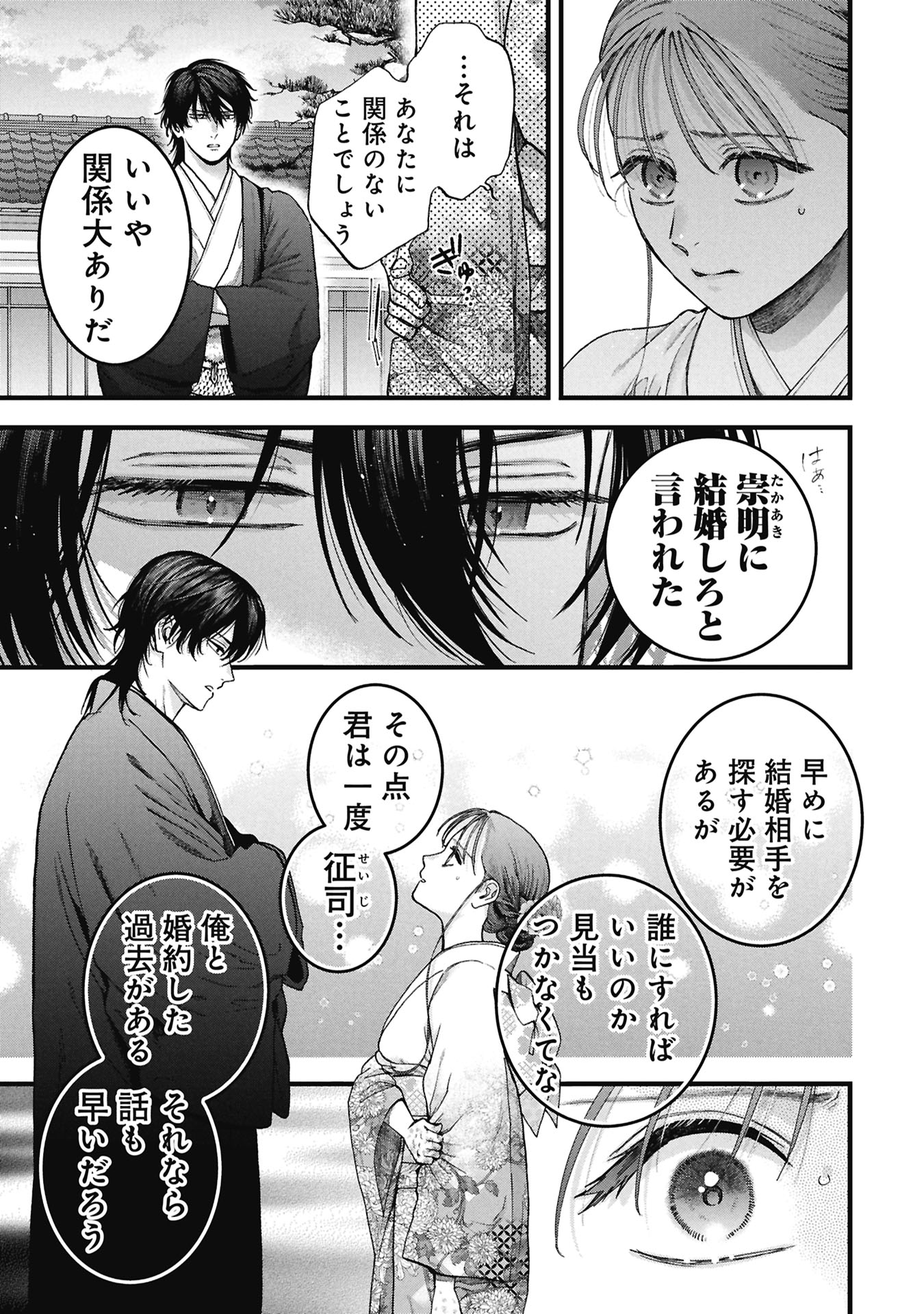 文豪の花嫁 第1.2話 - Page 4