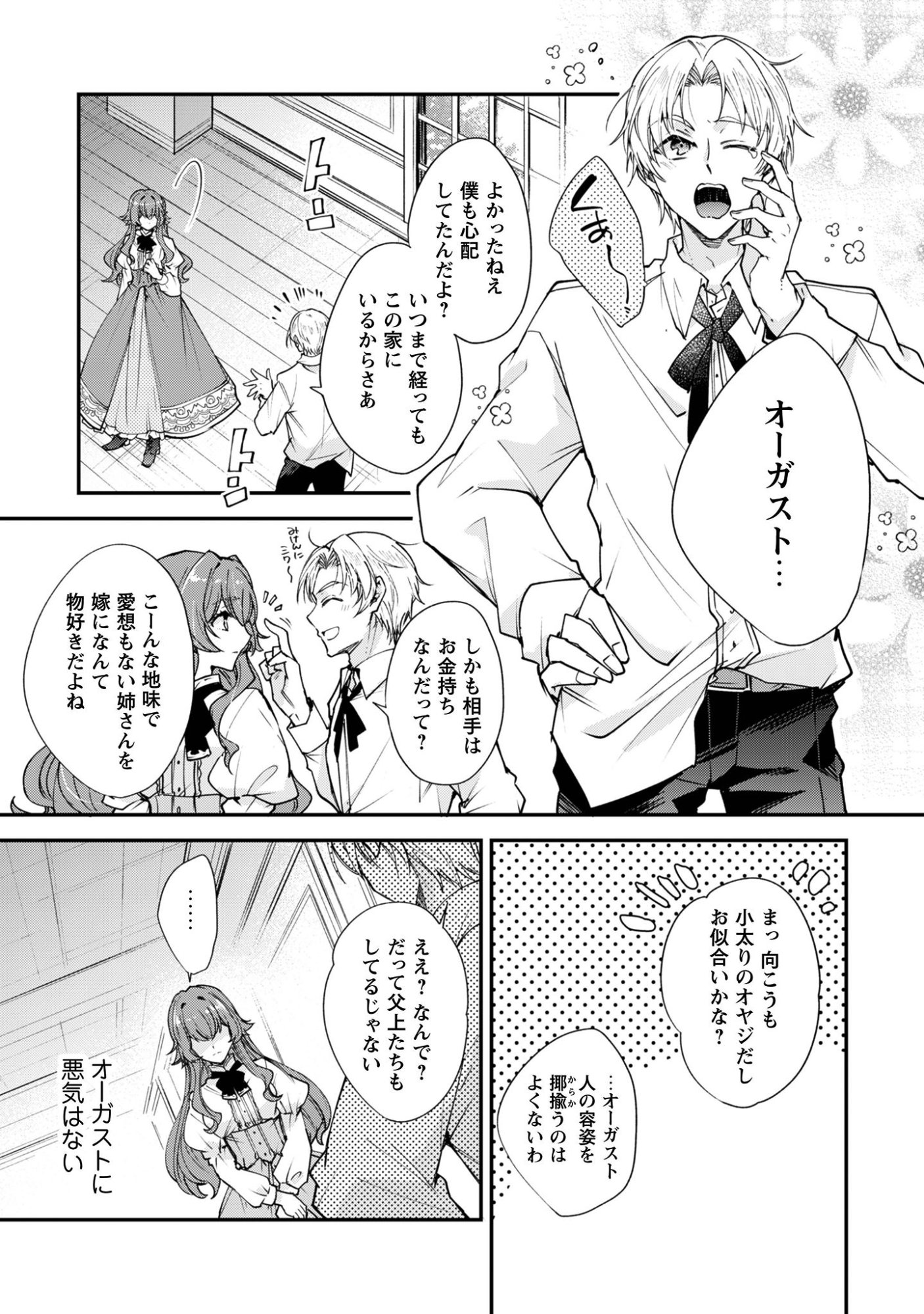 成り行きで魔王伯爵家の家庭教師になりました 第1話 - Page 11