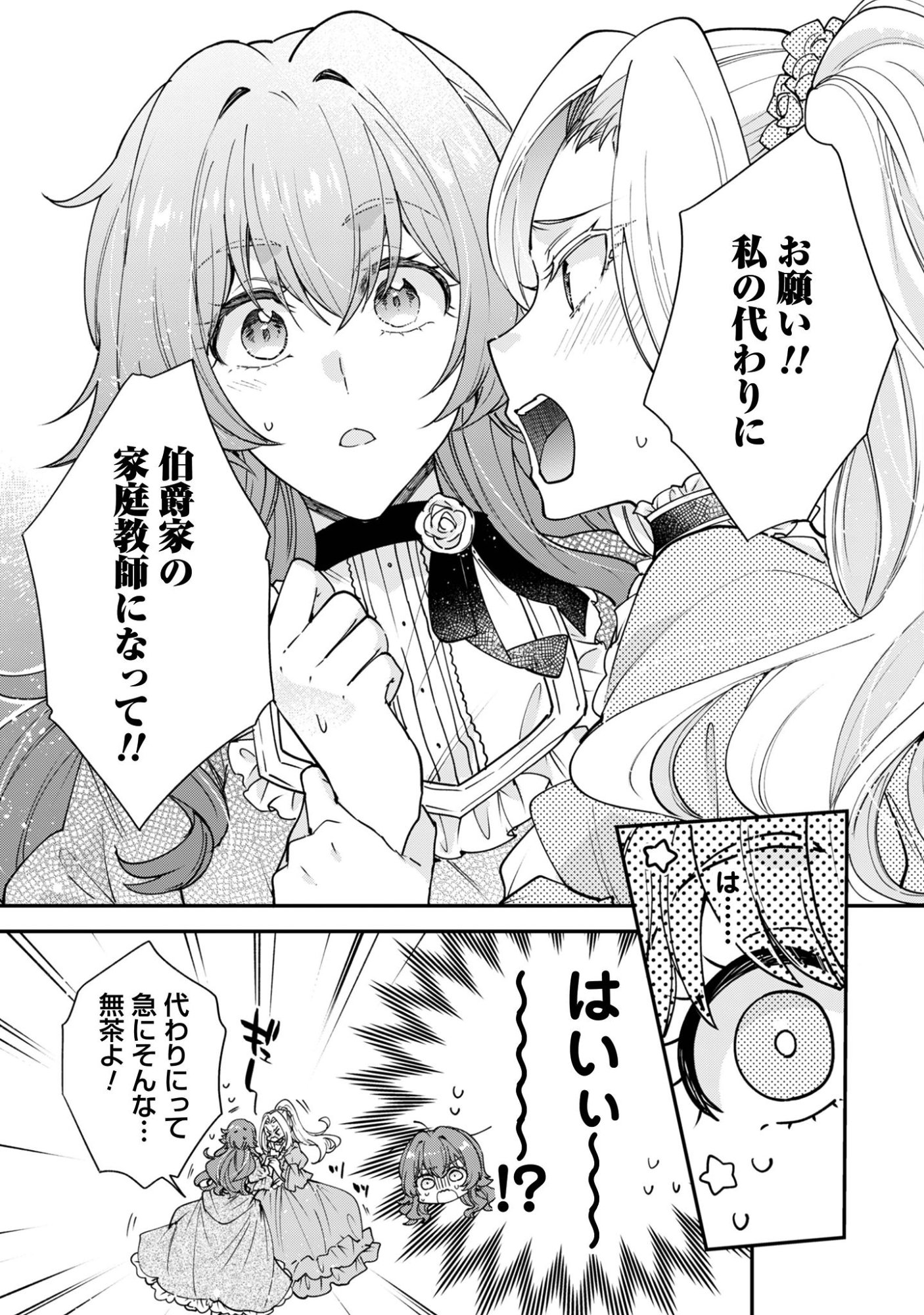 成り行きで魔王伯爵家の家庭教師になりました 第1話 - Page 25