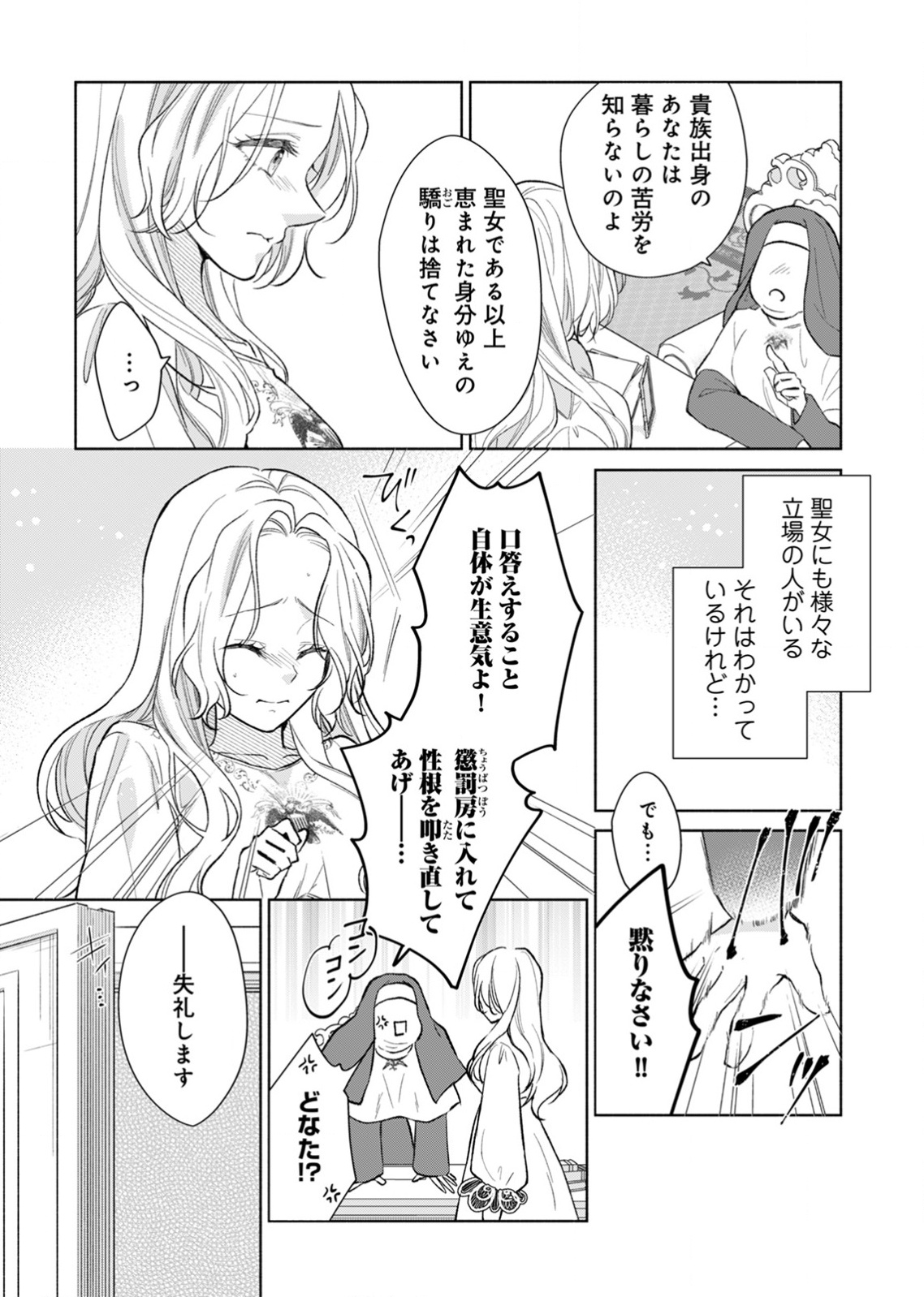 余命わずかの死に戻り聖女は、騎士の執愛をやめさせたい 第2話 - Page 13