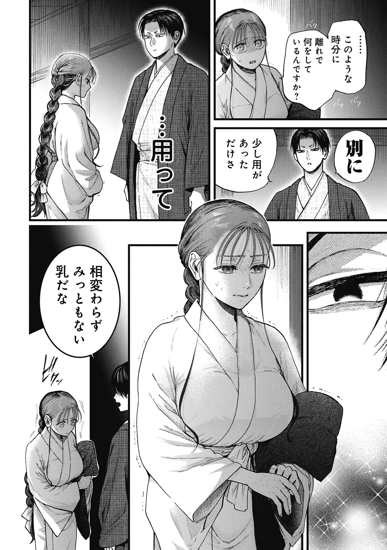 文豪の花嫁 第1.1話 - Page 36