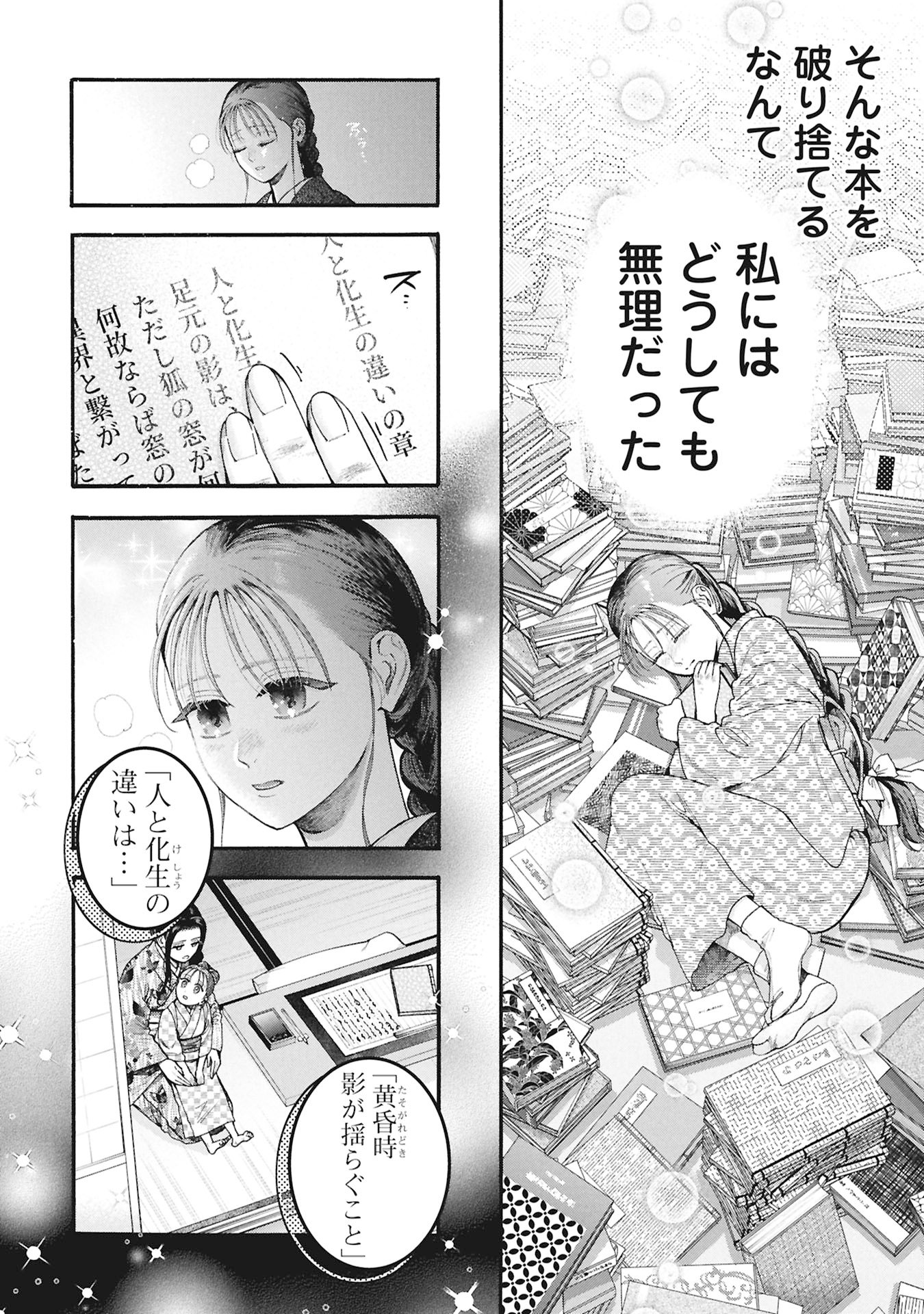 文豪の花嫁 第1.1話 - Page 46