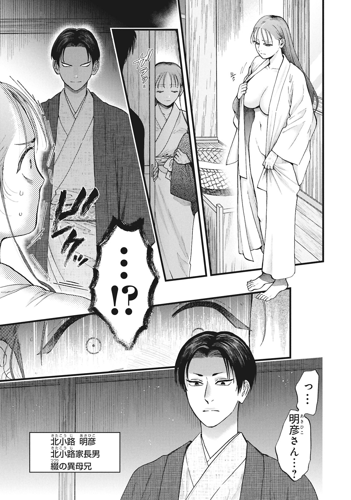 文豪の花嫁 第1.1話 - Page 35