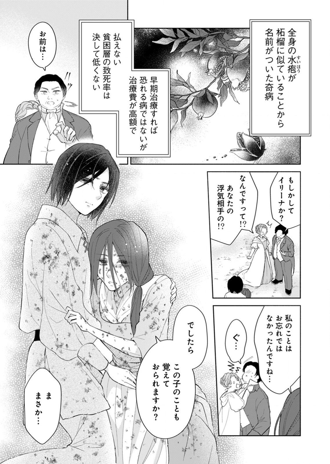 余命わずかの死に戻り聖女は、騎士の執愛をやめさせたい 第1話 - Page 13