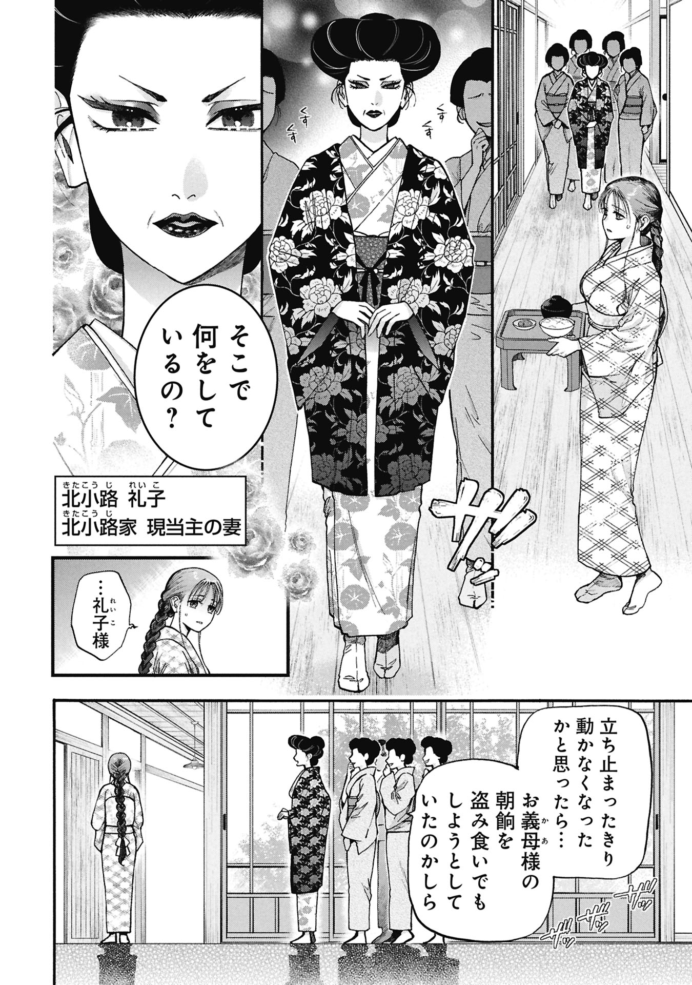 文豪の花嫁 第1.1話 - Page 26
