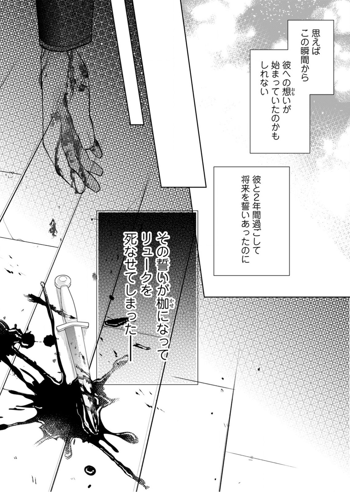 余命わずかの死に戻り聖女は、騎士の執愛をやめさせたい 第2話 - Page 23