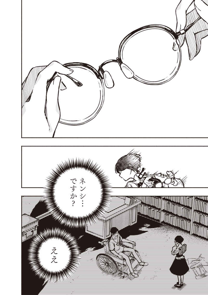 都市伝説解体センター 第1話 - Page 38