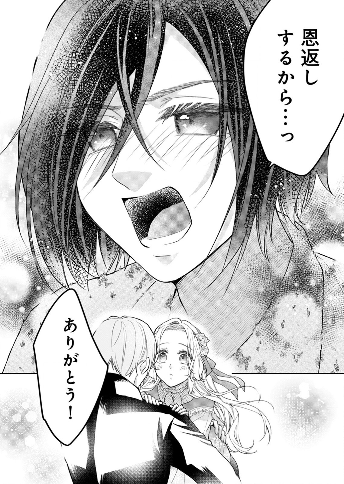 余命わずかの死に戻り聖女は、騎士の執愛をやめさせたい 第1話 - Page 30