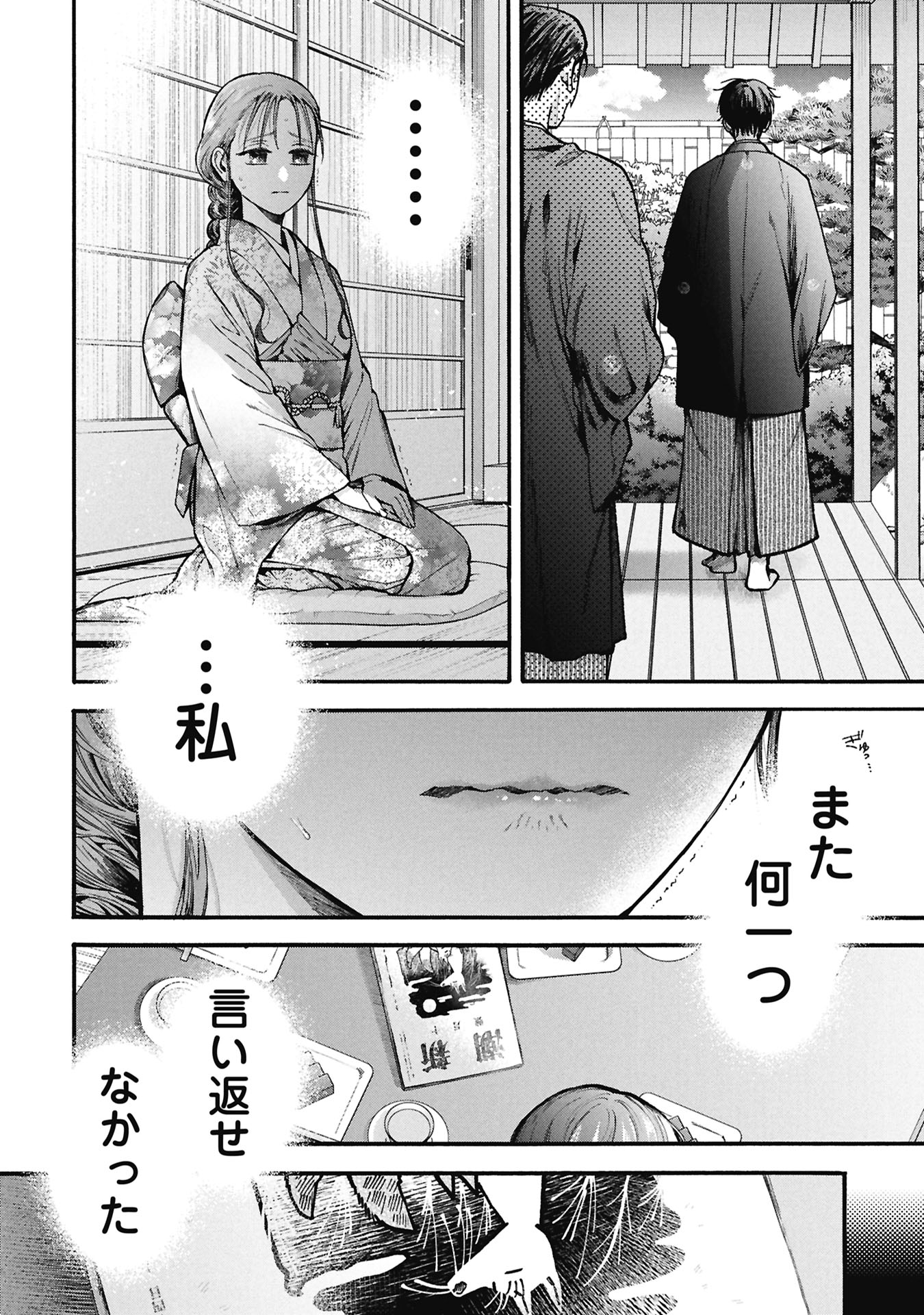 文豪の花嫁 第1.1話 - Page 10