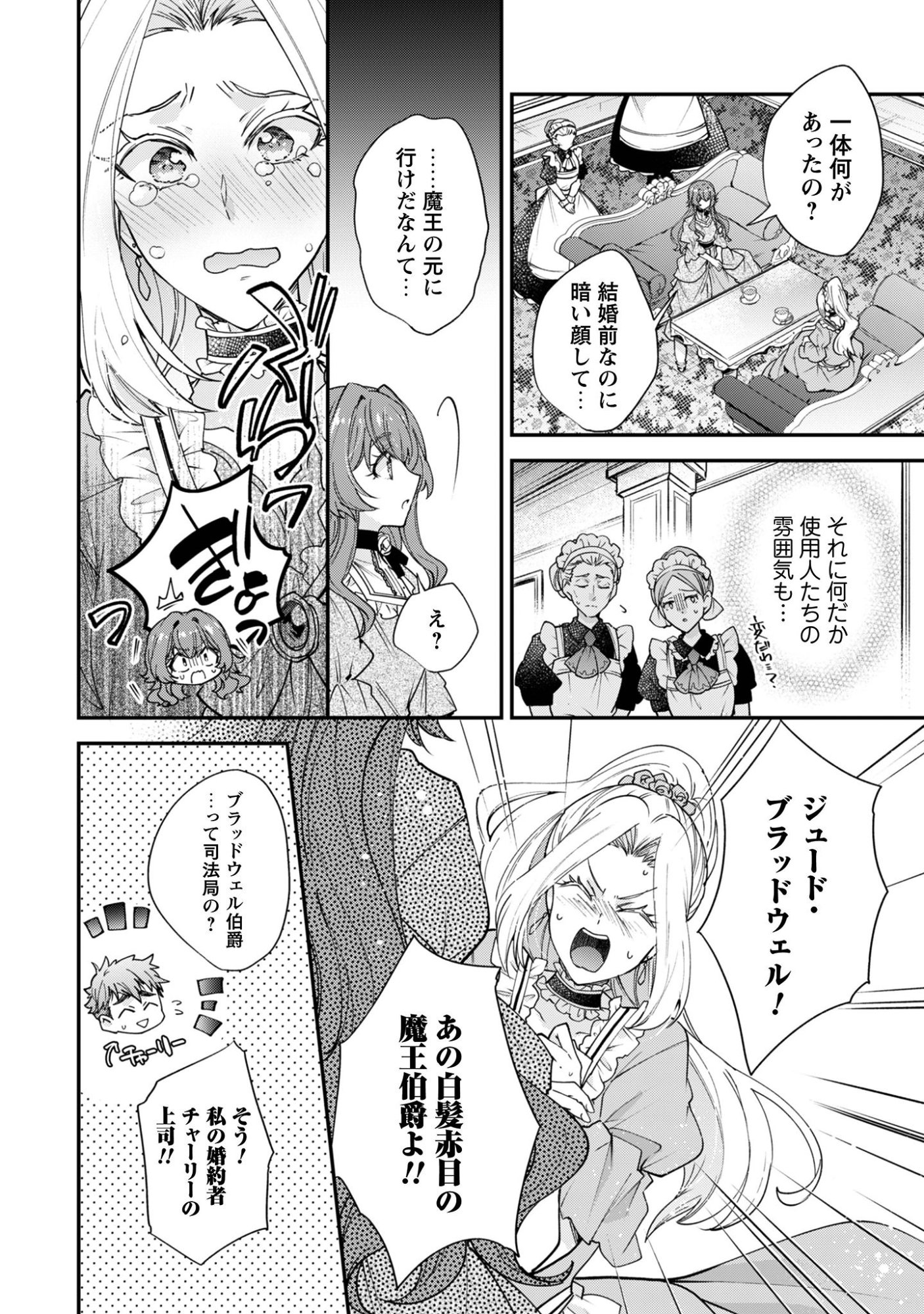 成り行きで魔王伯爵家の家庭教師になりました 第1話 - Page 18