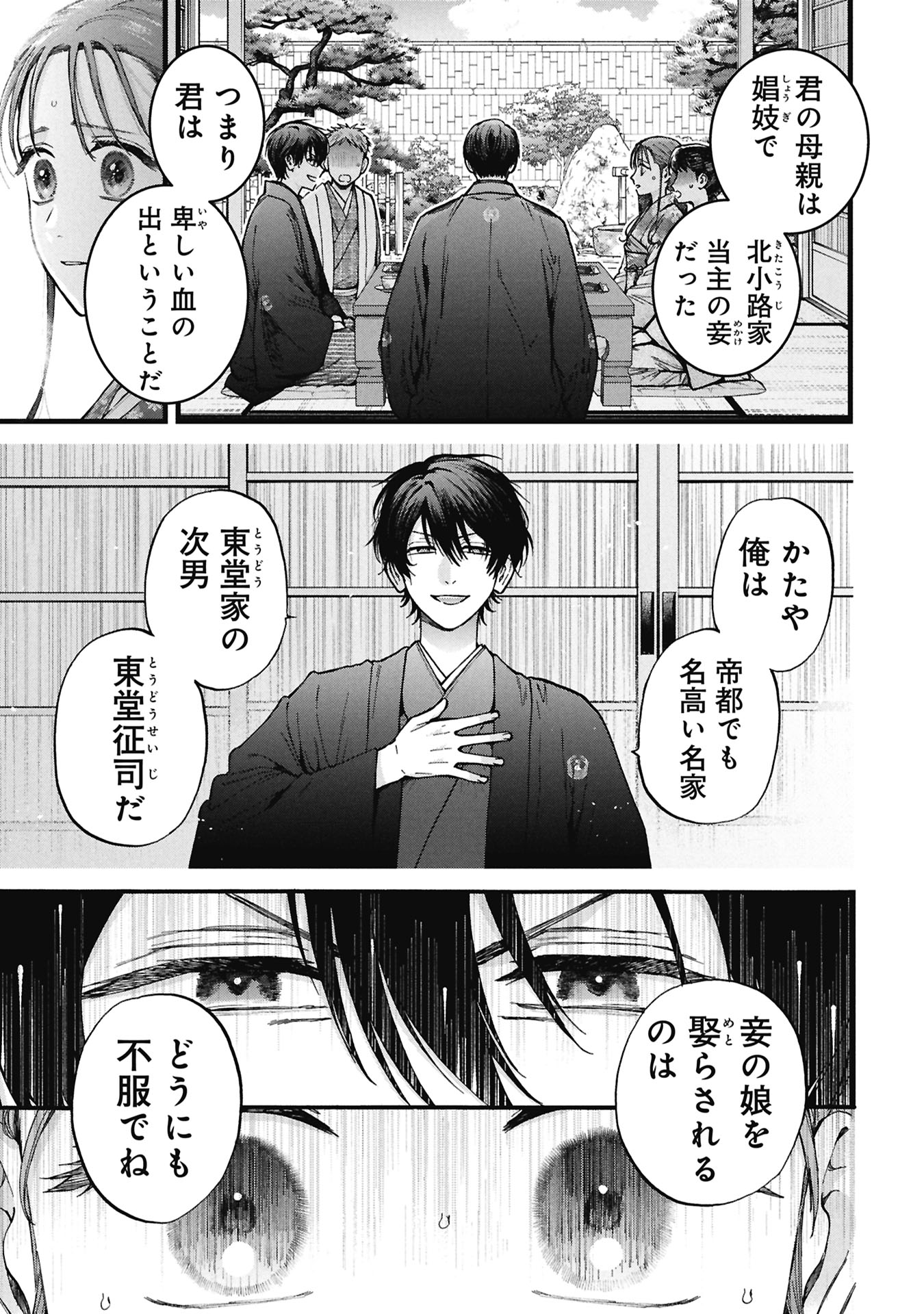 文豪の花嫁 第1.1話 - Page 5