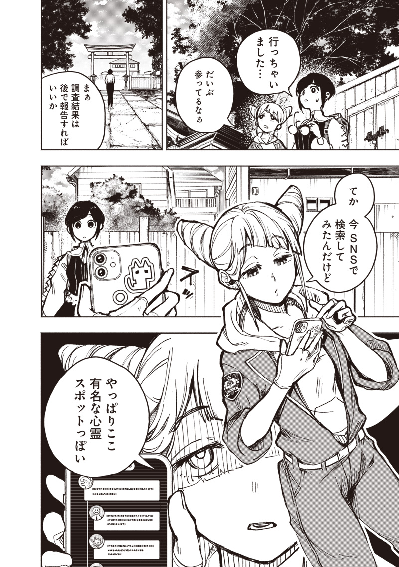 都市伝説解体センター 第1話 - Page 48