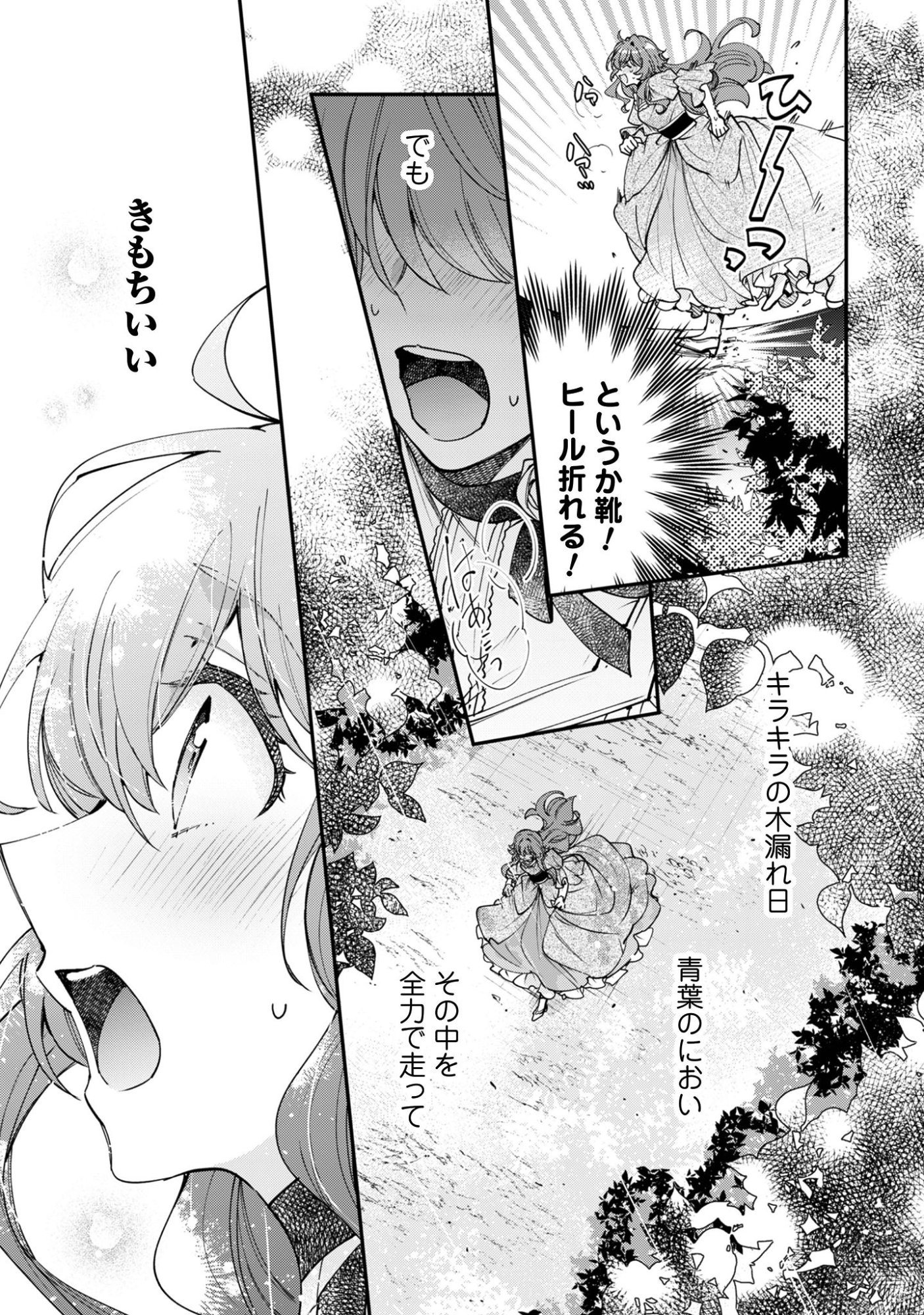 成り行きで魔王伯爵家の家庭教師になりました 第1話 - Page 37