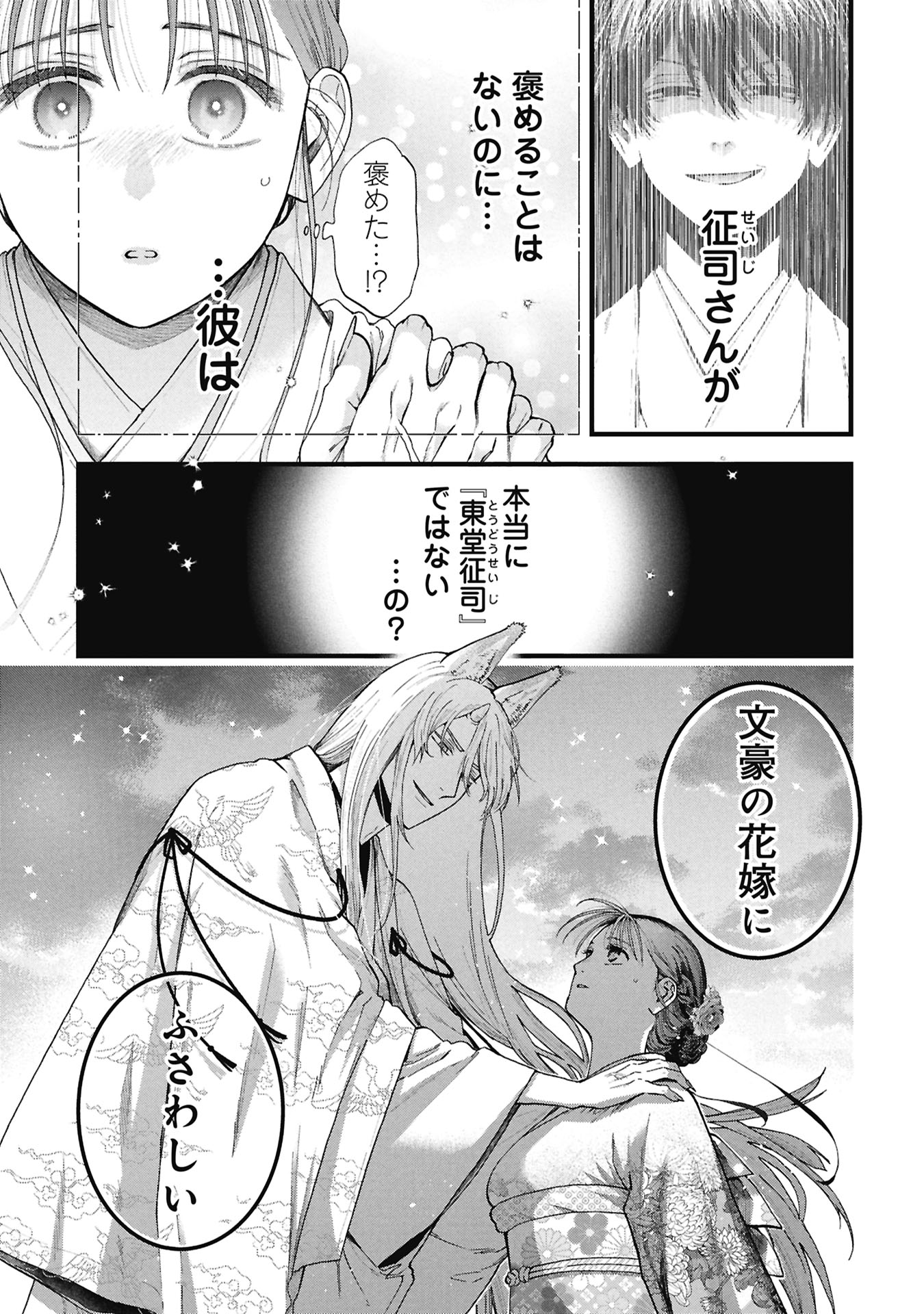 文豪の花嫁 第1.2話 - Page 24