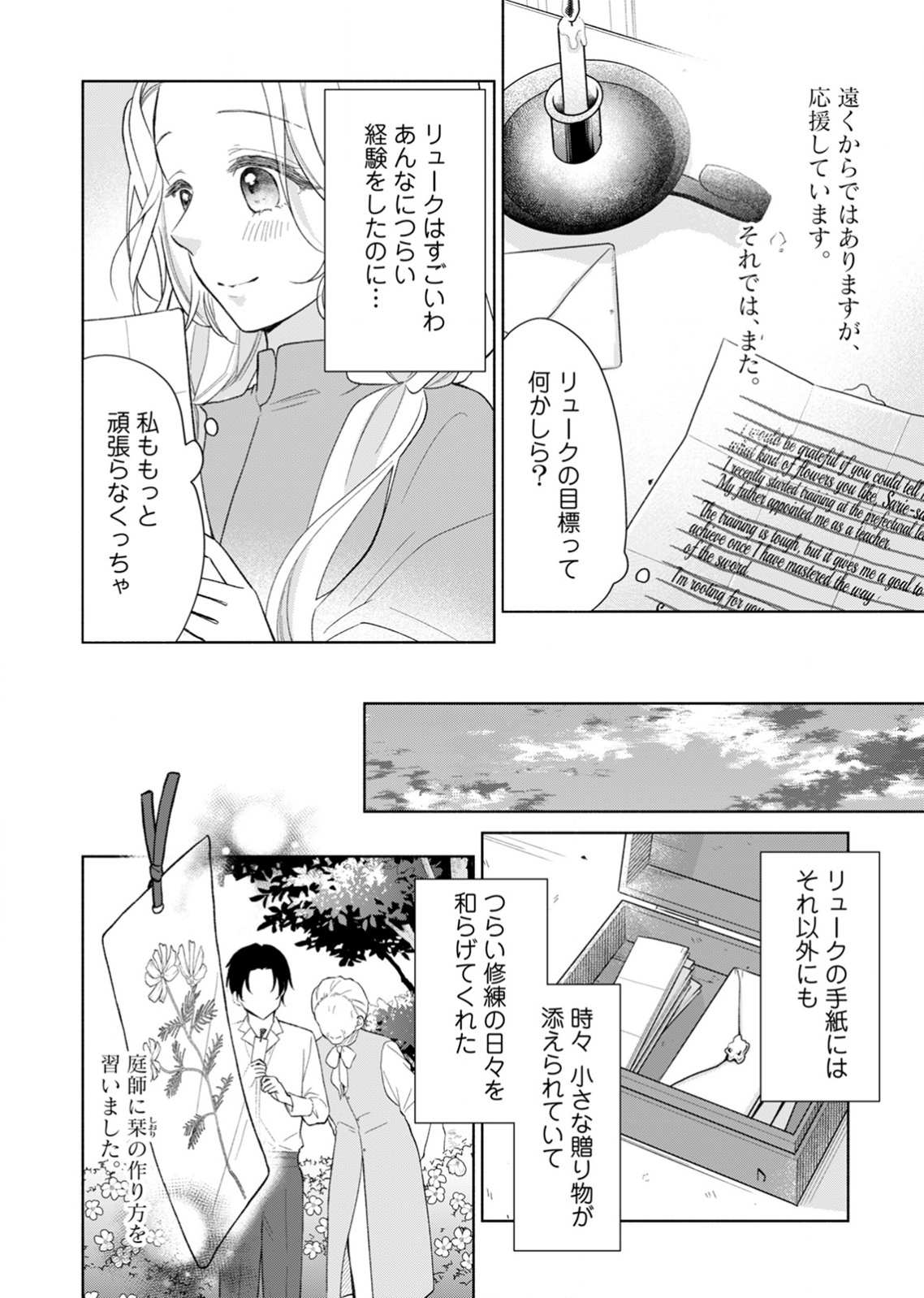 余命わずかの死に戻り聖女は、騎士の執愛をやめさせたい 第2話 - Page 8