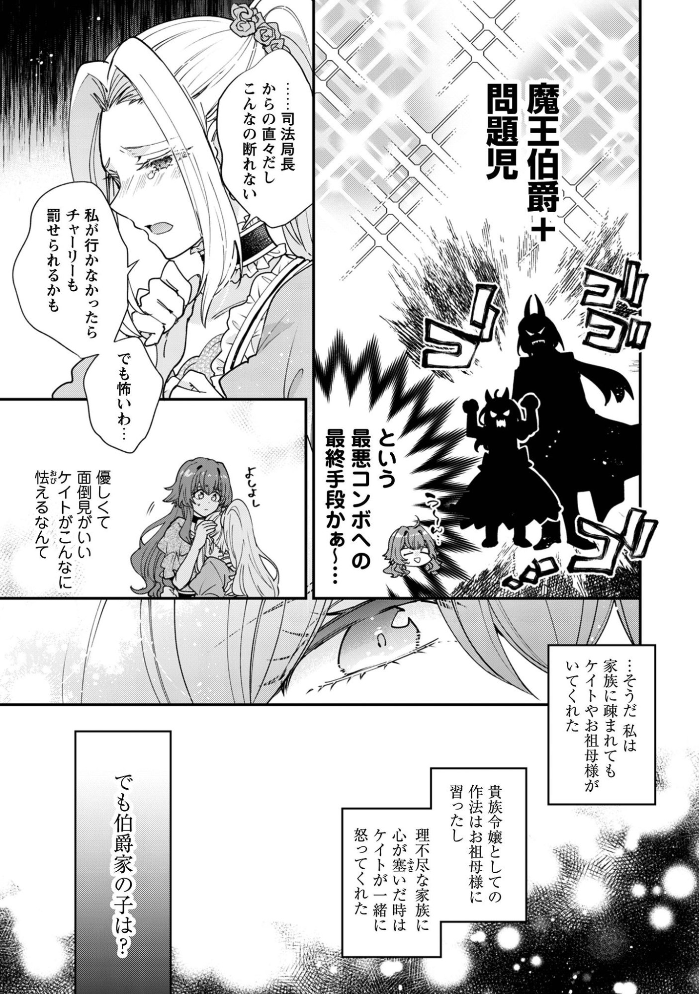 成り行きで魔王伯爵家の家庭教師になりました 第1話 - Page 23