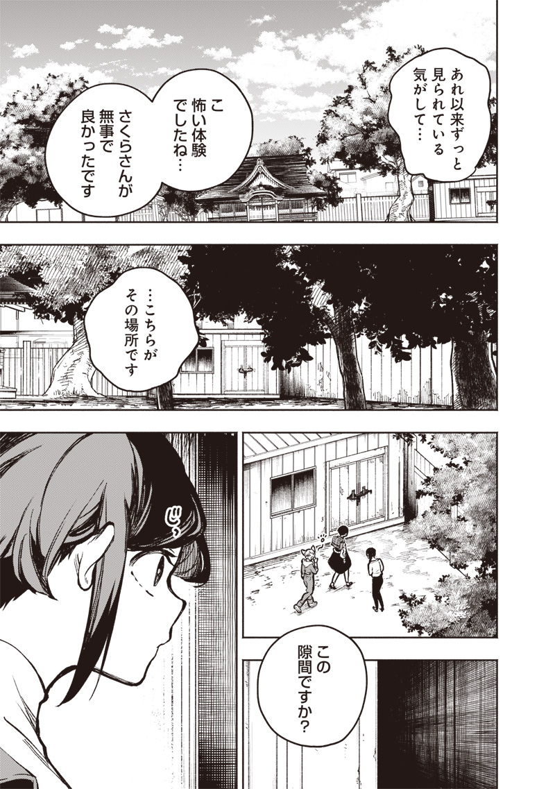 都市伝説解体センター 第1話 - Page 33