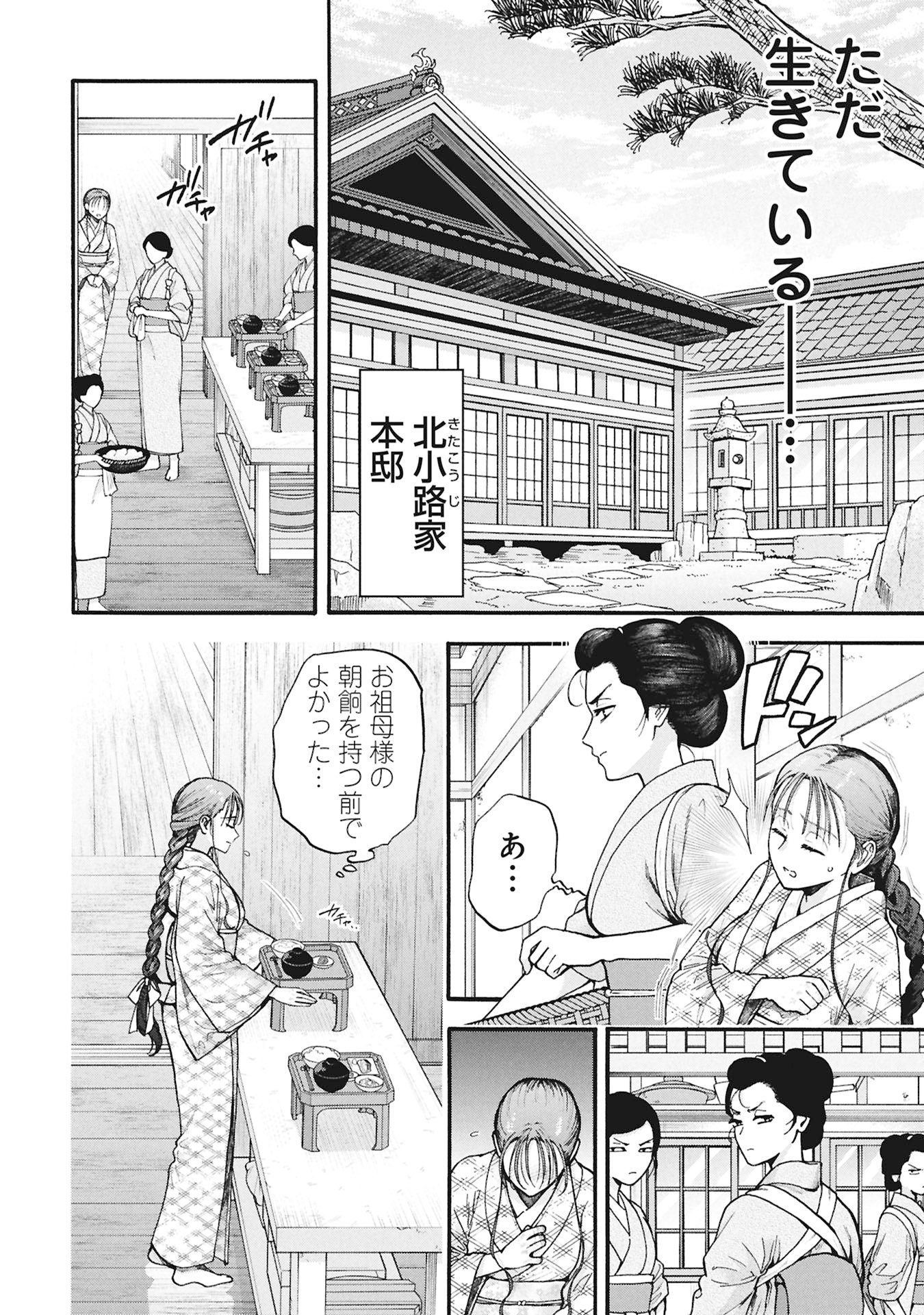 文豪の花嫁 第1.1話 - Page 24