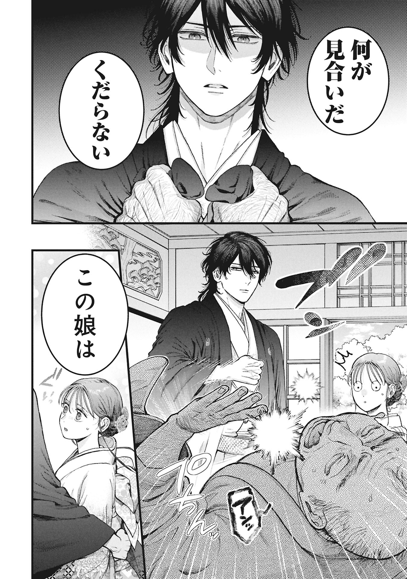 文豪の花嫁 第1.1話 - Page 68