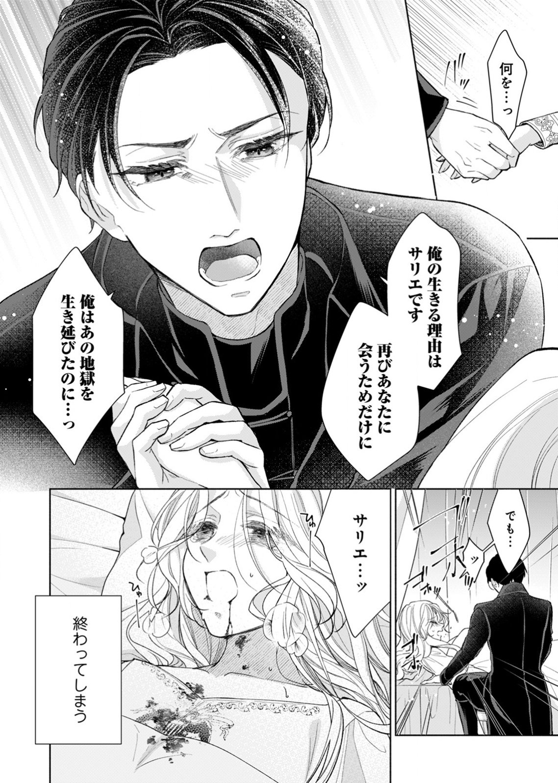 余命わずかの死に戻り聖女は、騎士の執愛をやめさせたい 第1話 - Page 2