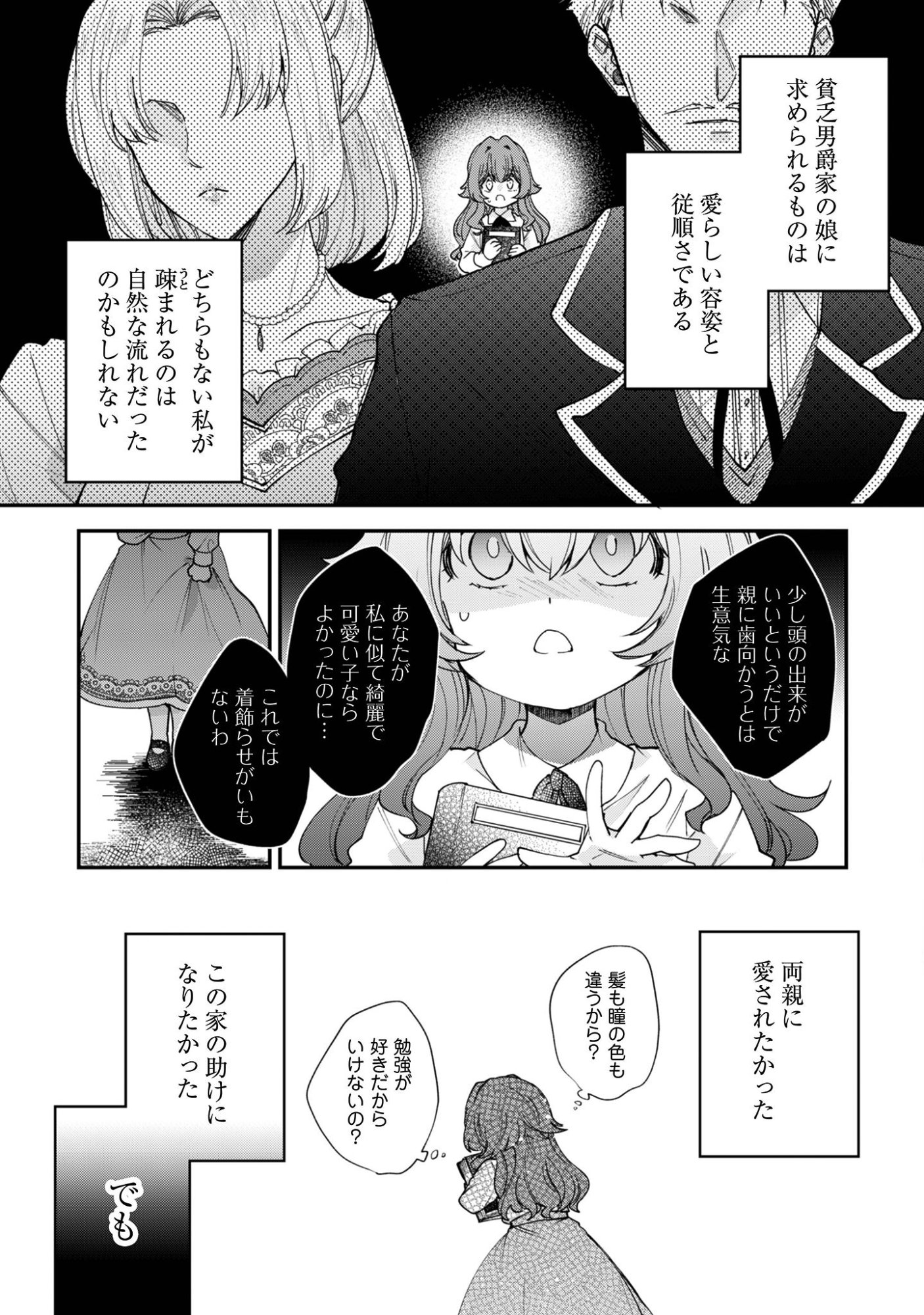 成り行きで魔王伯爵家の家庭教師になりました 第1話 - Page 7