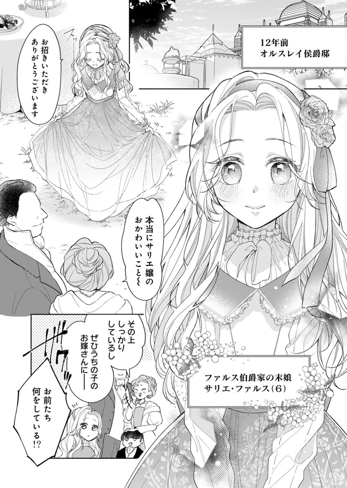 余命わずかの死に戻り聖女は、騎士の執愛をやめさせたい 第1話 - Page 8