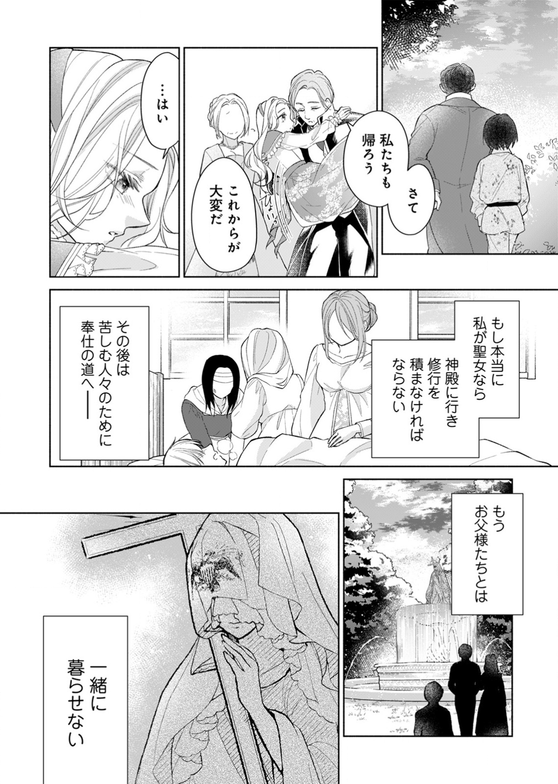 余命わずかの死に戻り聖女は、騎士の執愛をやめさせたい 第1話 - Page 28